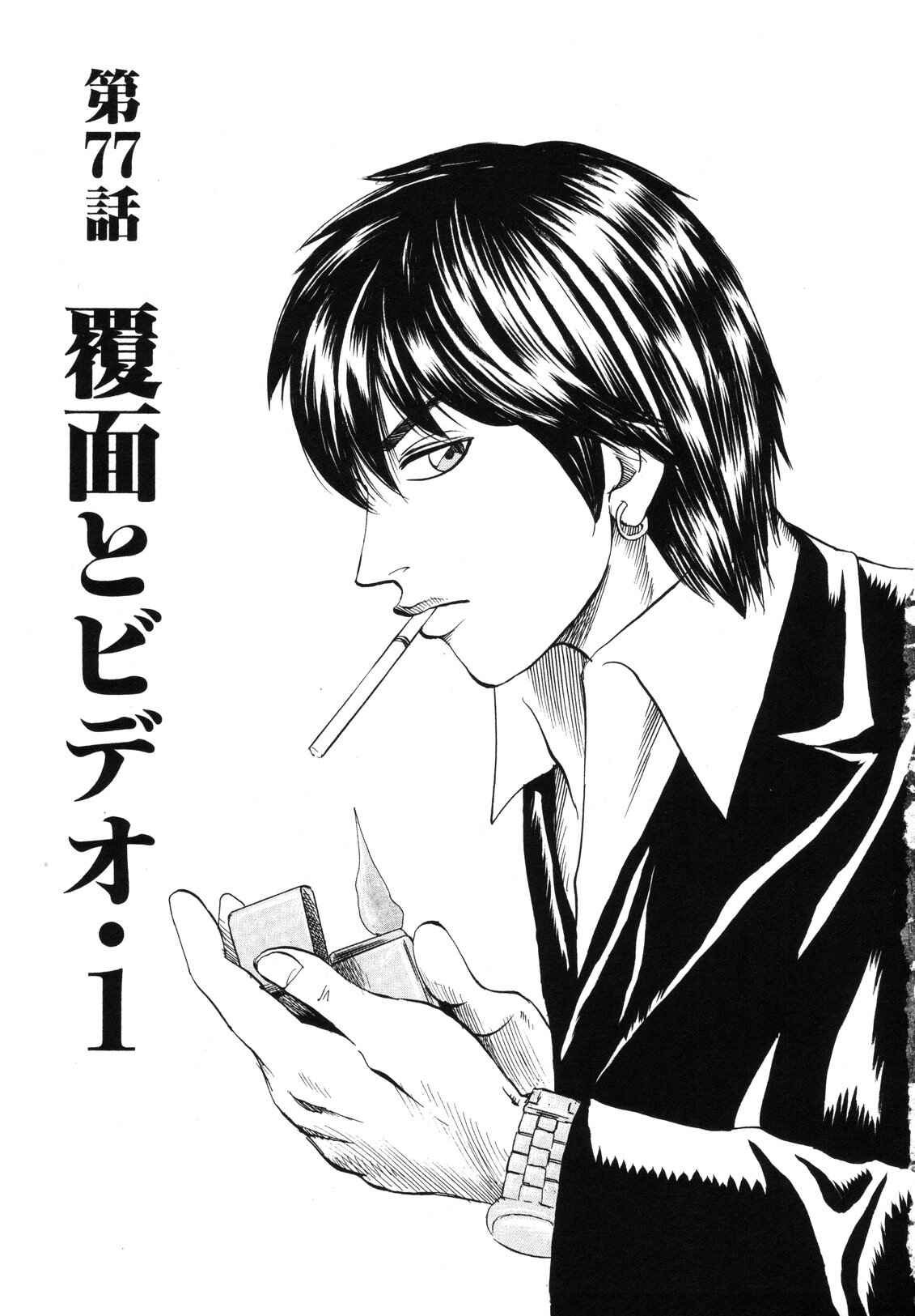 Page 1 Chapter 77 Uramiya Honpo