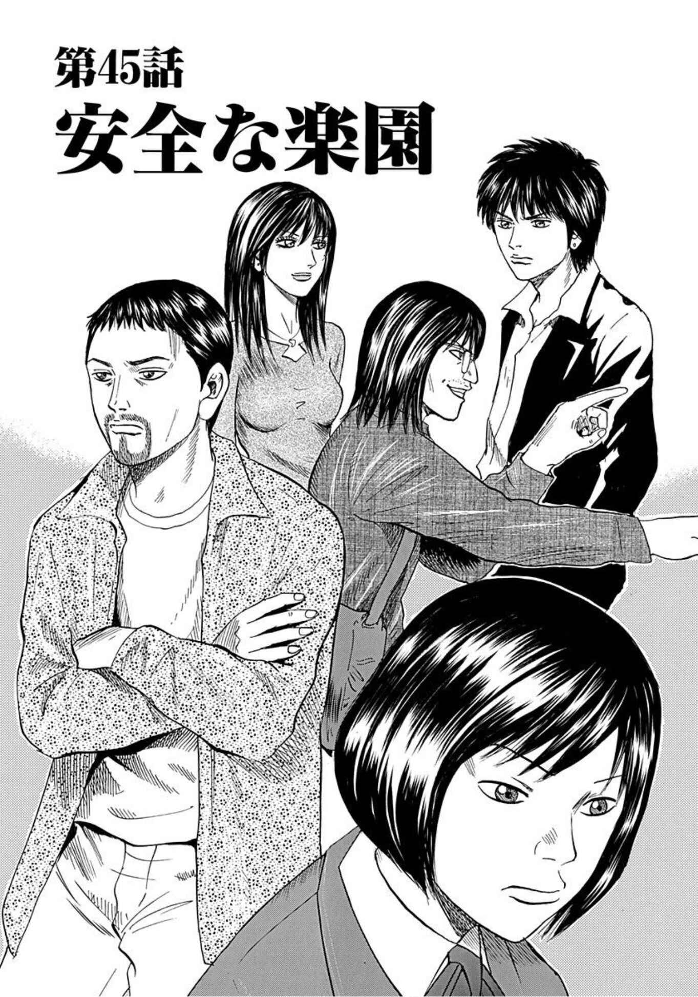 Page 2 Chapter 45 Uramiya Honpo