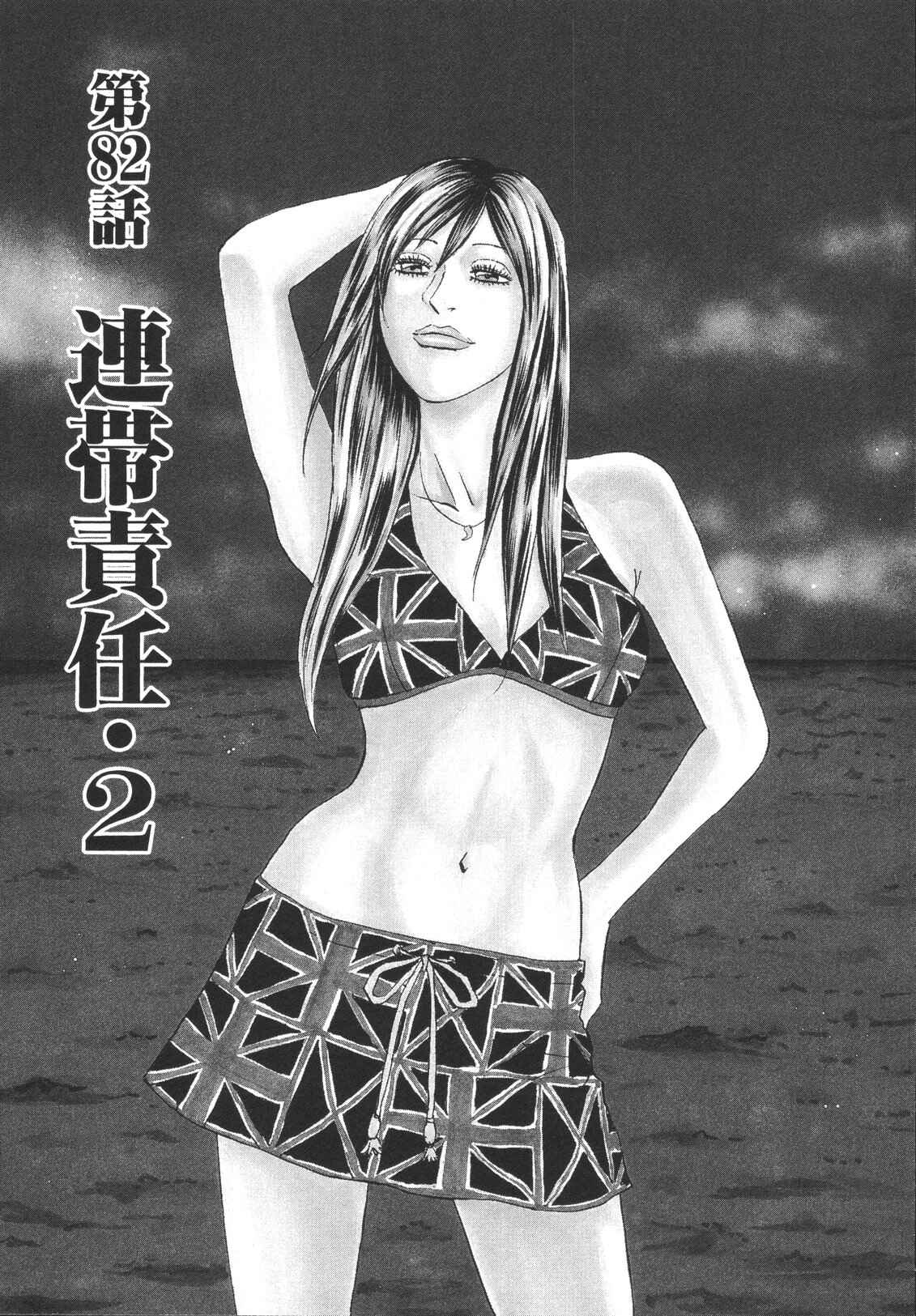 Page 1 Chapter 82 Uramiya Honpo
