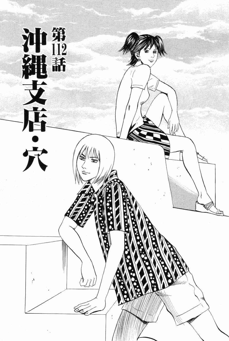 Page 1 Chapter 112 Uramiya Honpo