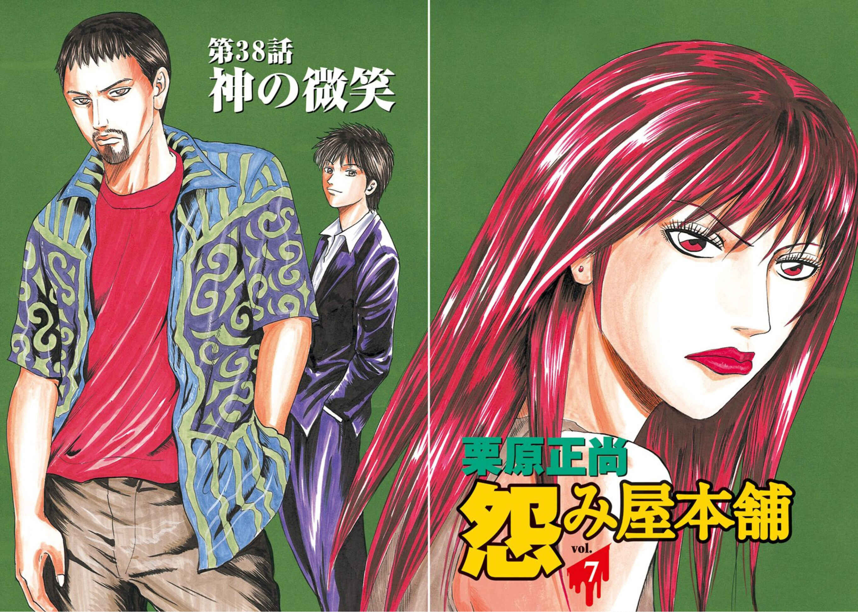 Page 2 Chapter 38 Uramiya Honpo