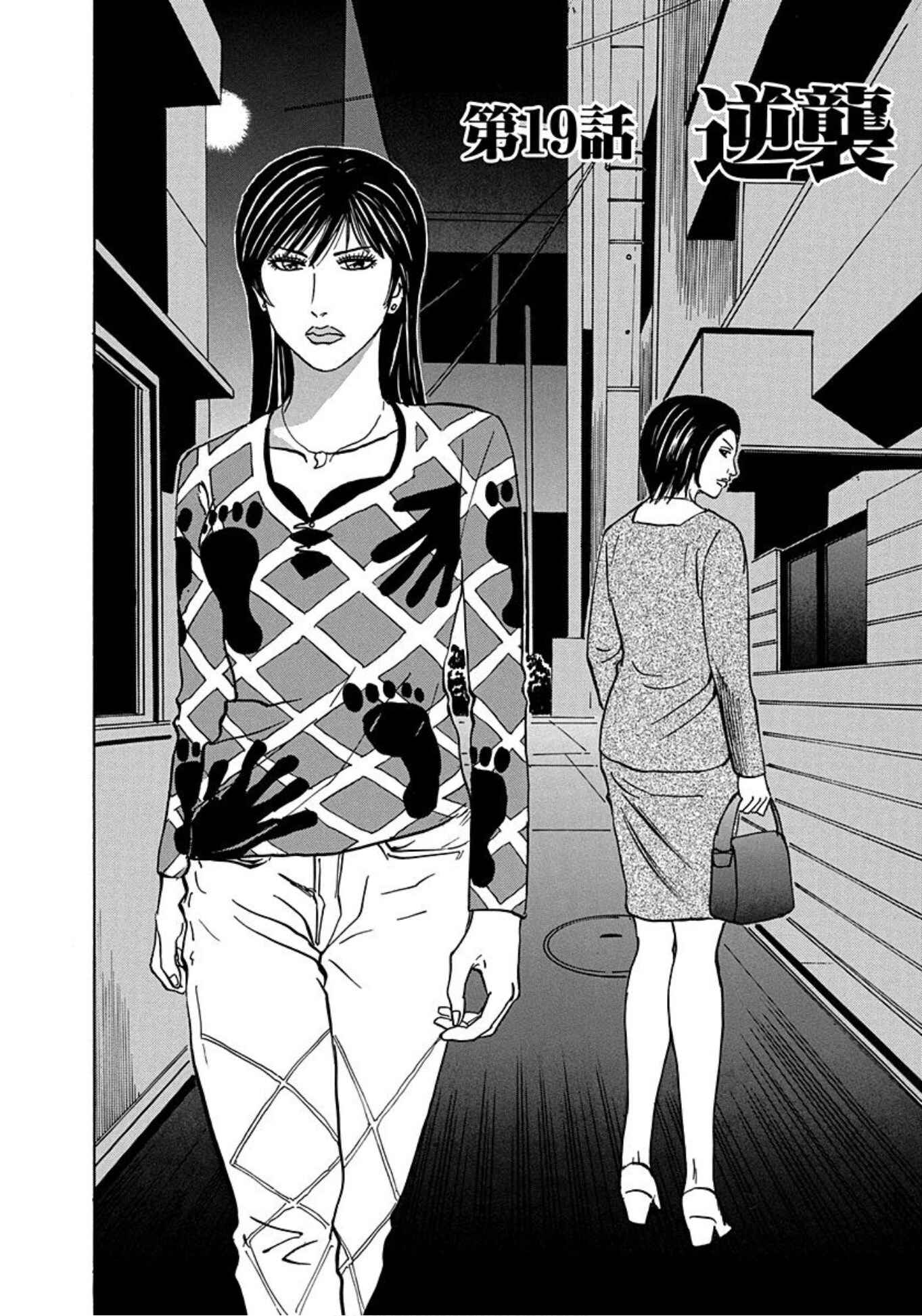 Page 2 Chapter 19 Uramiya Honpo