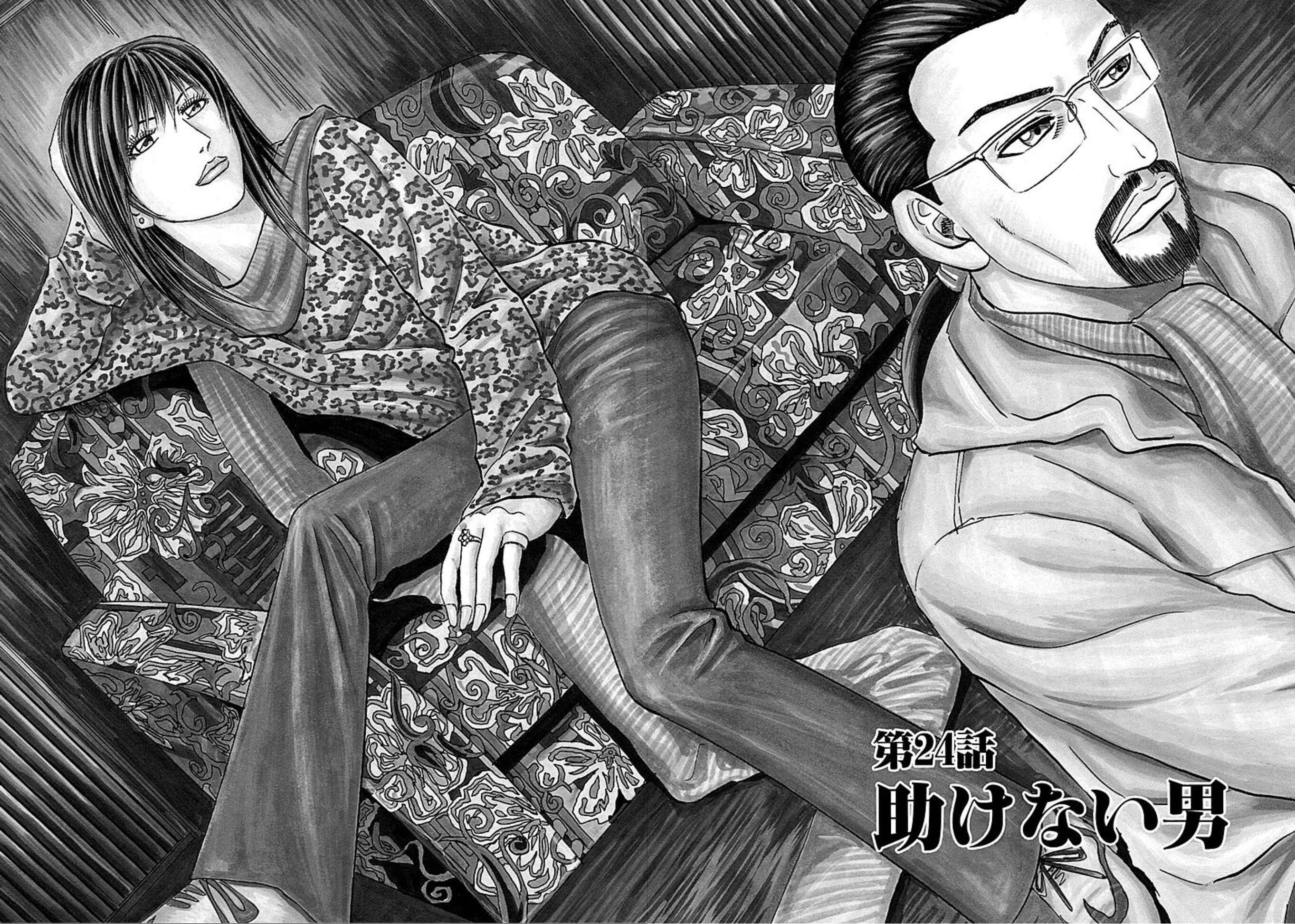 Page 2 Chapter 24 Uramiya Honpo