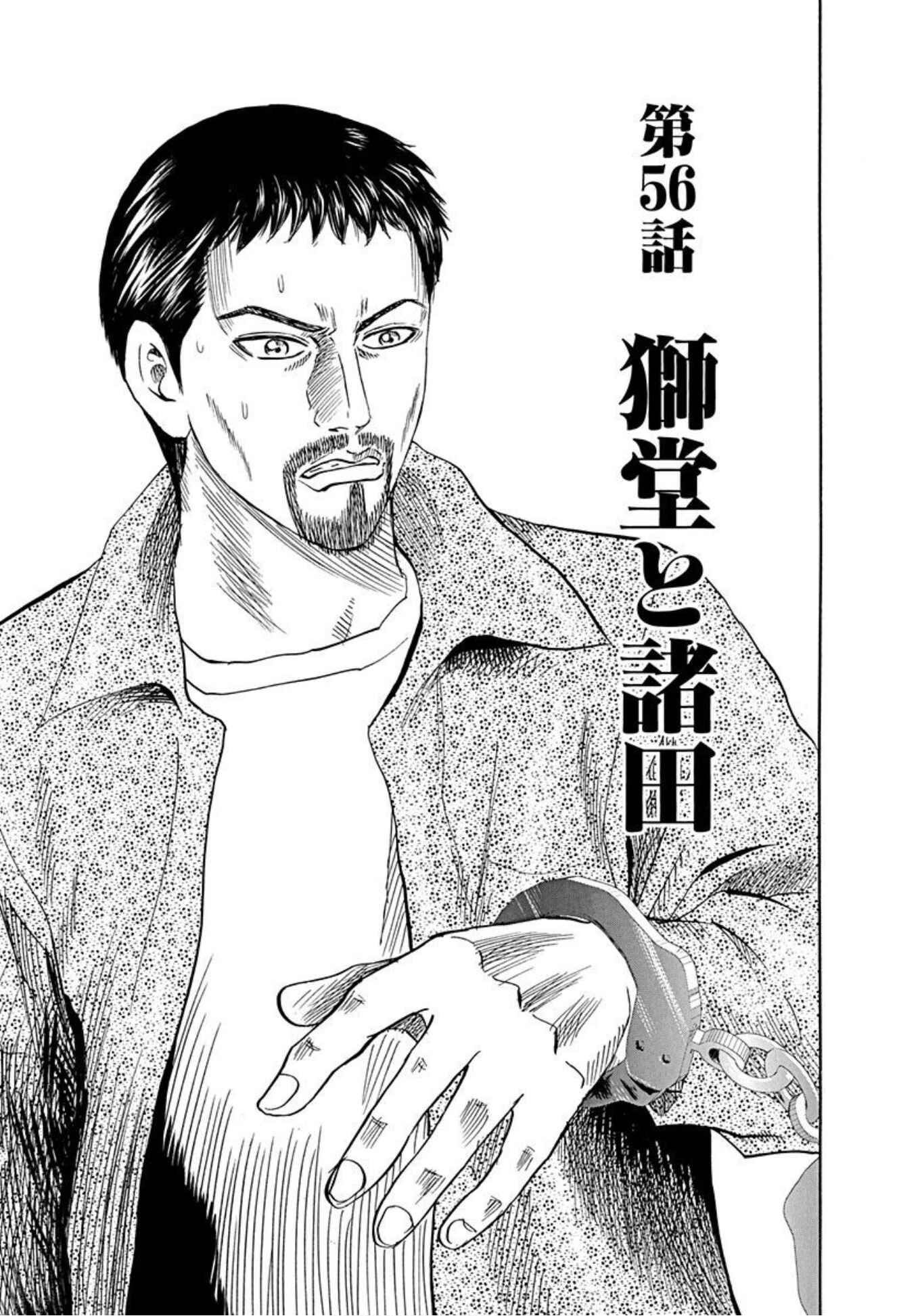 Page 1 Chapter 56 Uramiya Honpo