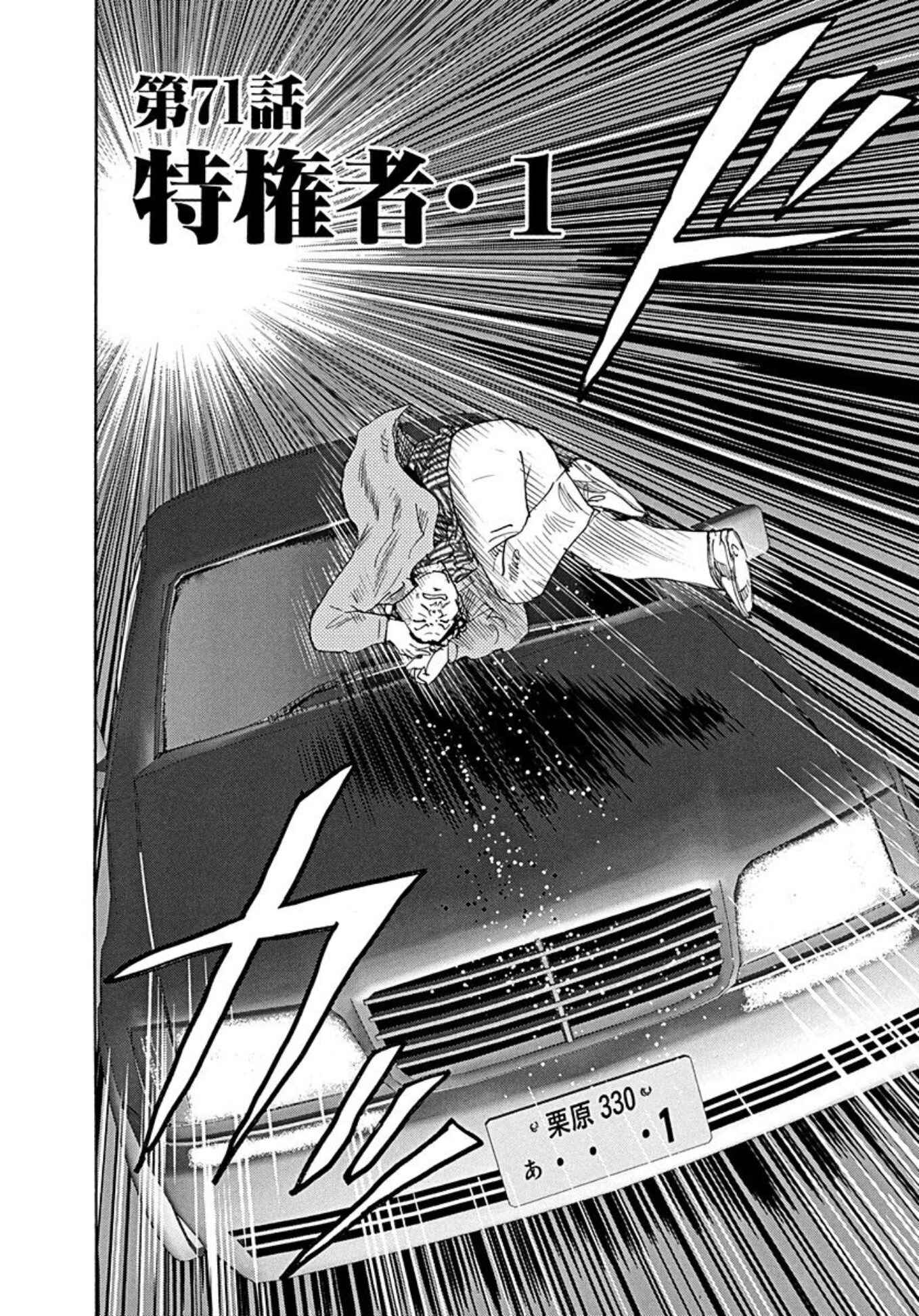 Page 2 Chapter 71 Uramiya Honpo