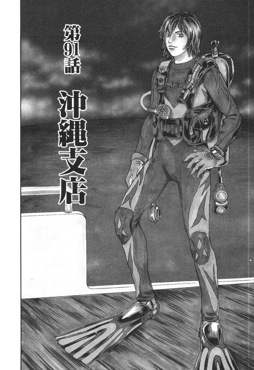 Page 2 Chapter 91 Uramiya Honpo