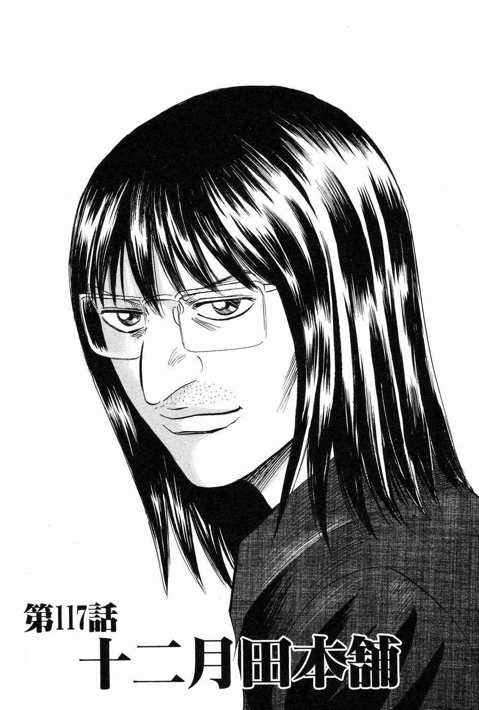 Page 1 Chapter 117 Uramiya Honpo