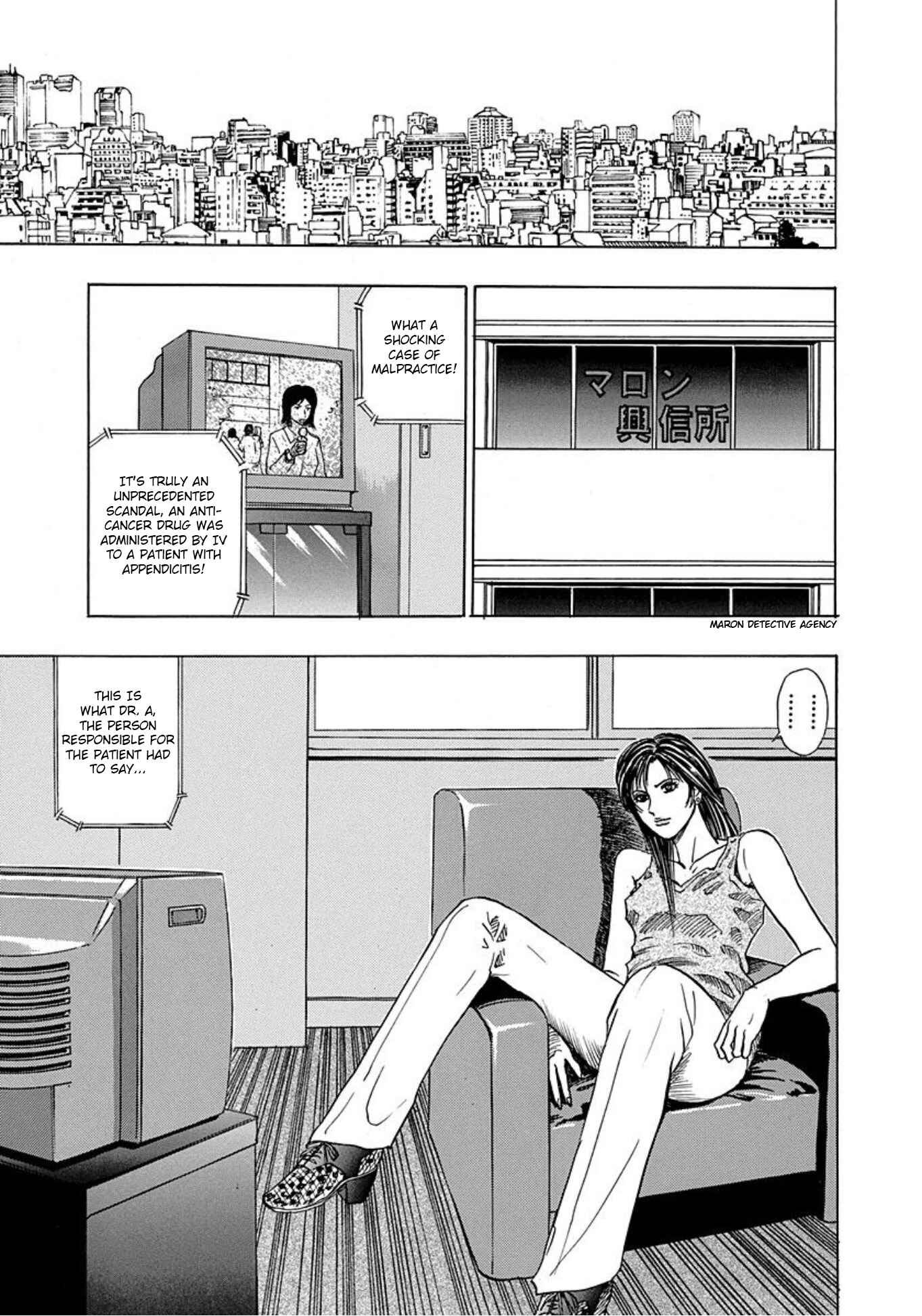 Page 3 Chapter 8 Uramiya Honpo