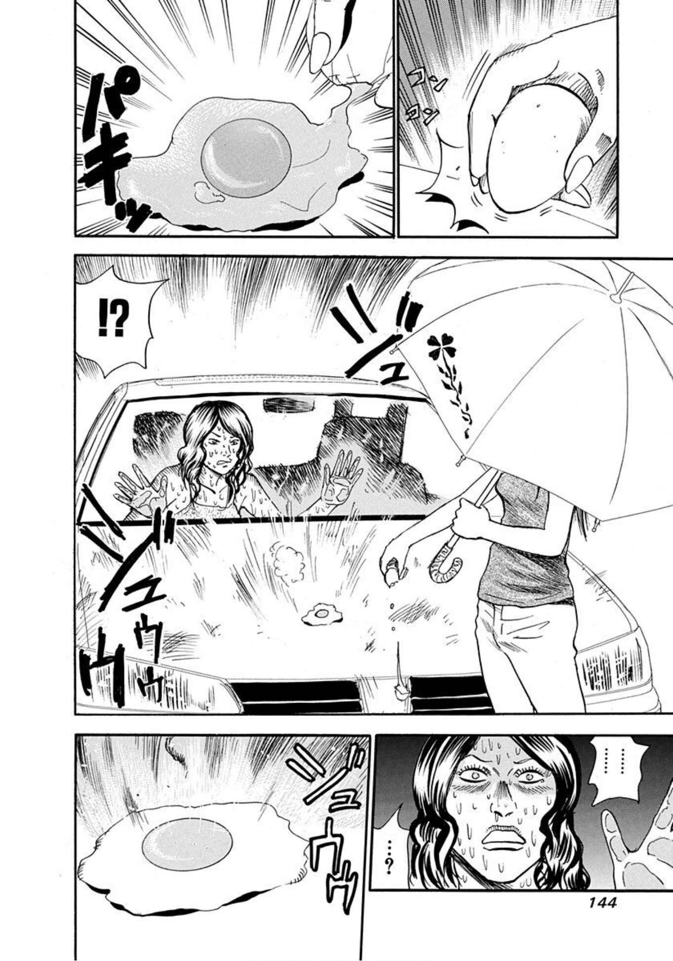 Page 20 Chapter 58 Uramiya Honpo