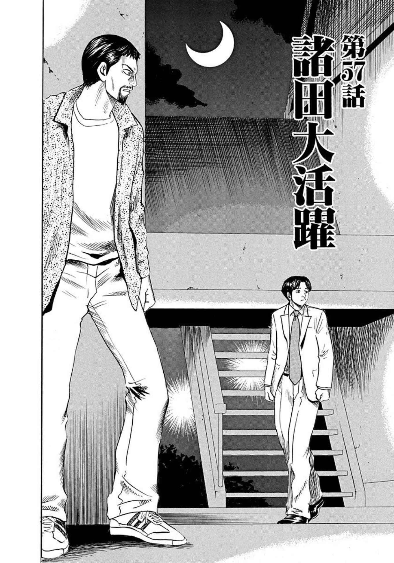 Page 2 Chapter 57 Uramiya Honpo