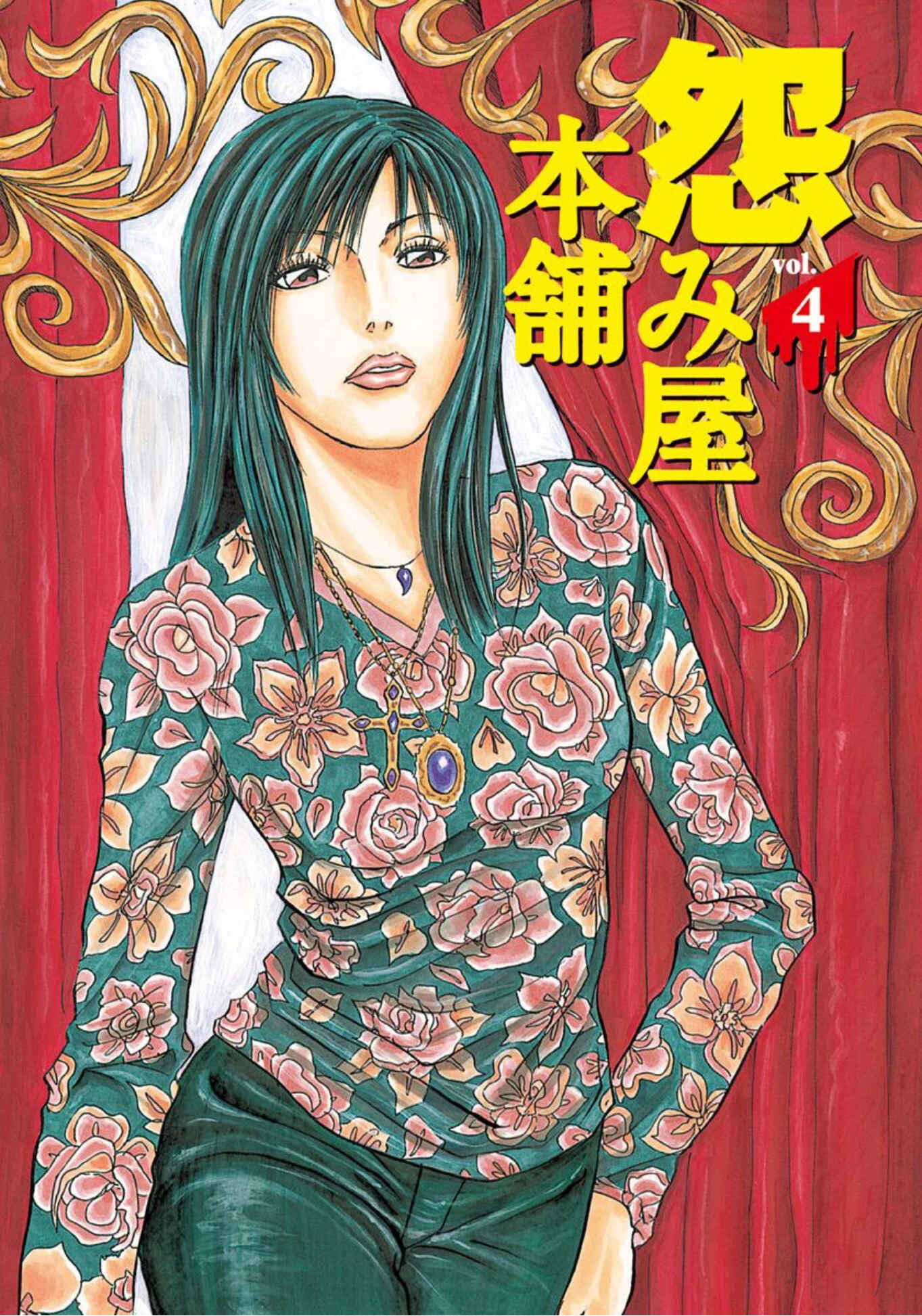 Page 1 Chapter 20 Uramiya Honpo