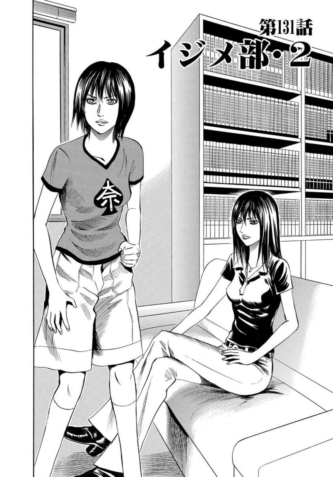 Page 2 Chapter 131 Uramiya Honpo