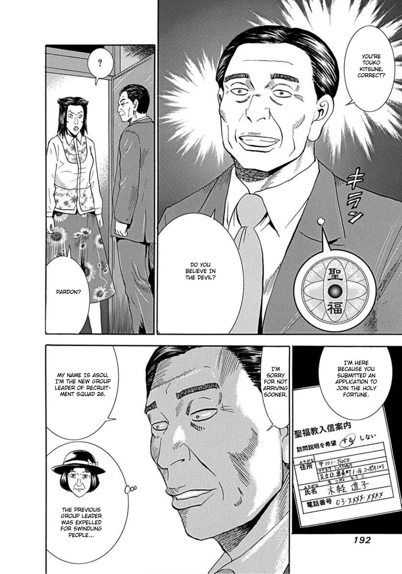 Page 12 Chapter 52 Uramiya Honpo