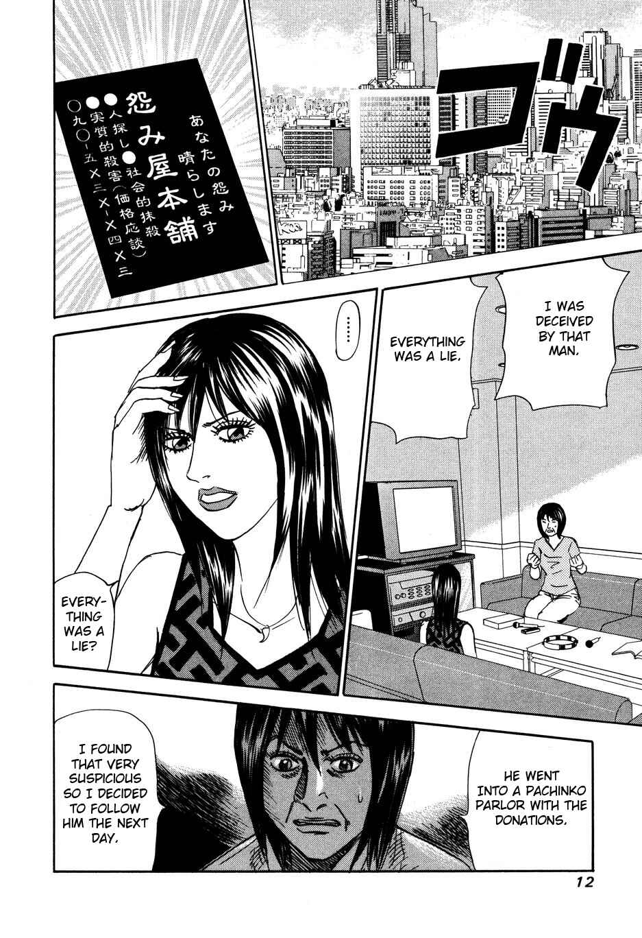 Page 10 Chapter 99 Uramiya Honpo