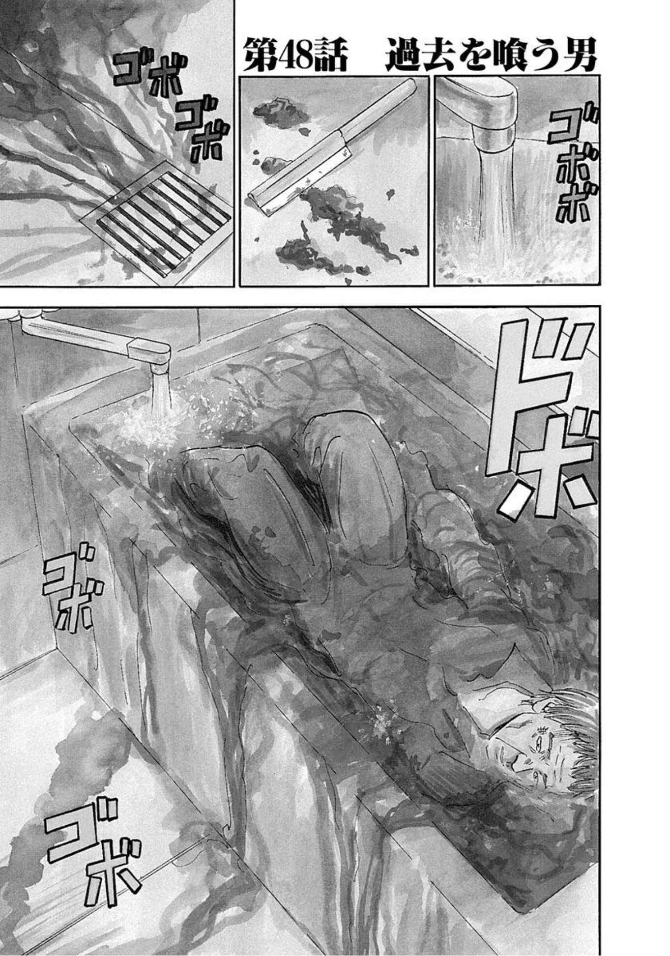 Page 1 Chapter 48 Uramiya Honpo