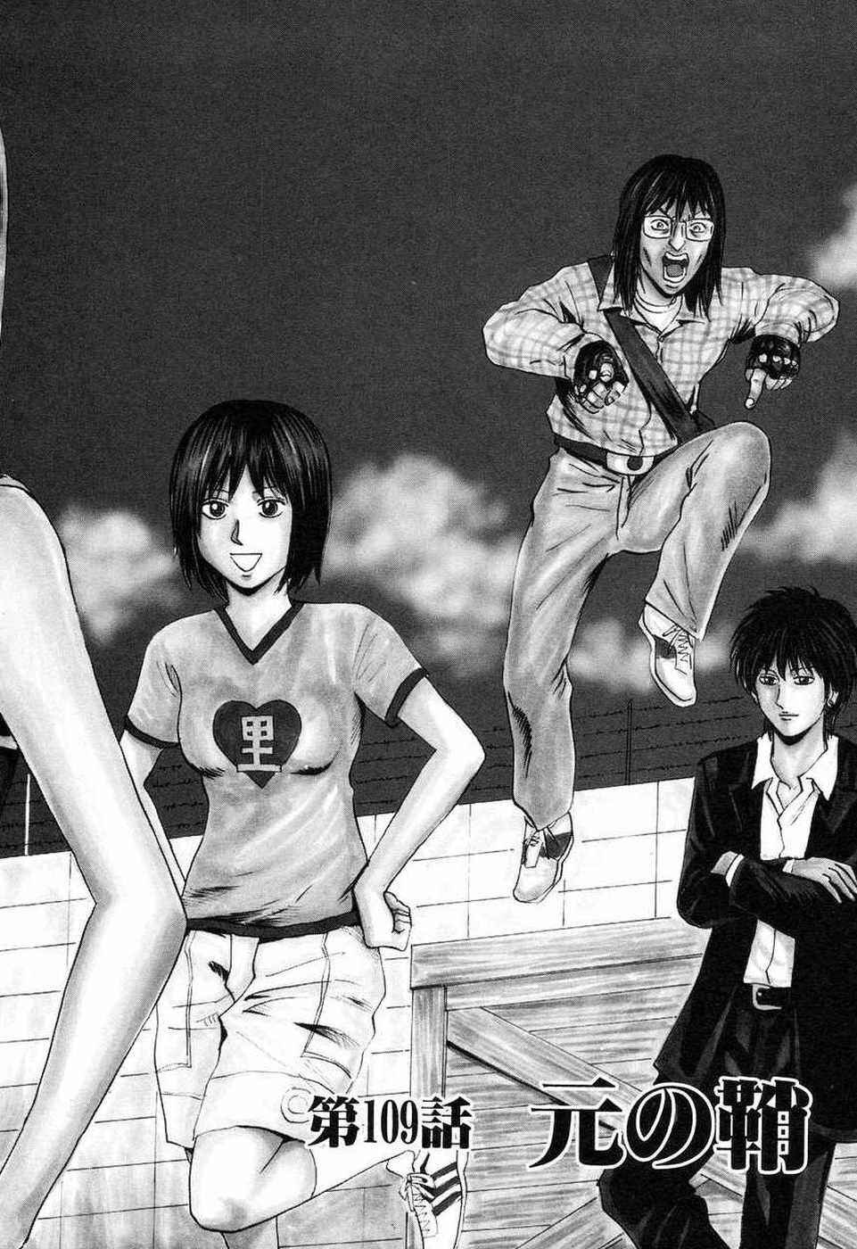 Page 2 Chapter 109 Uramiya Honpo