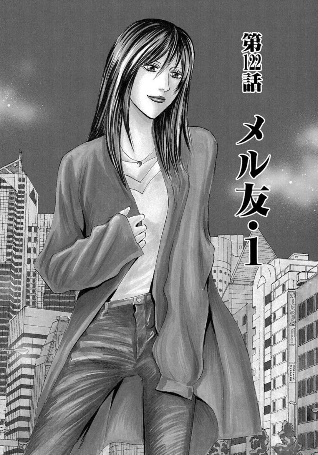 Page 1 Chapter 122 Uramiya Honpo