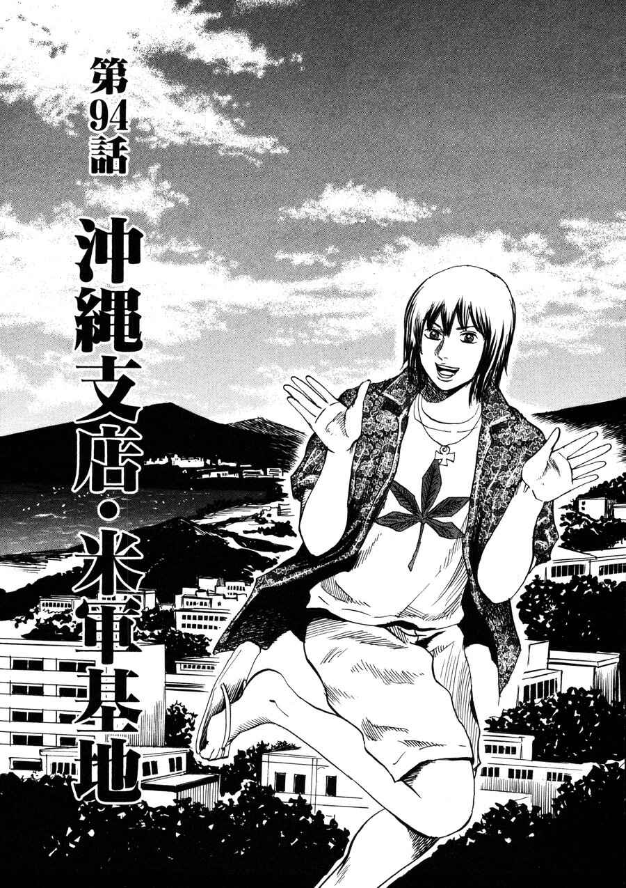 Page 1 Chapter 94 Uramiya Honpo