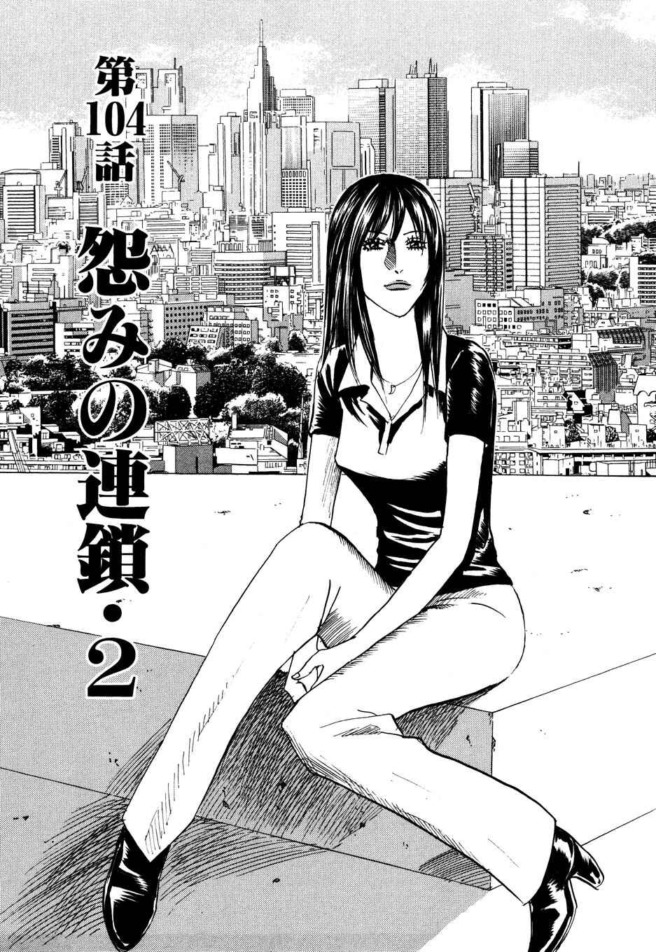 Page 1 Chapter 104 Uramiya Honpo