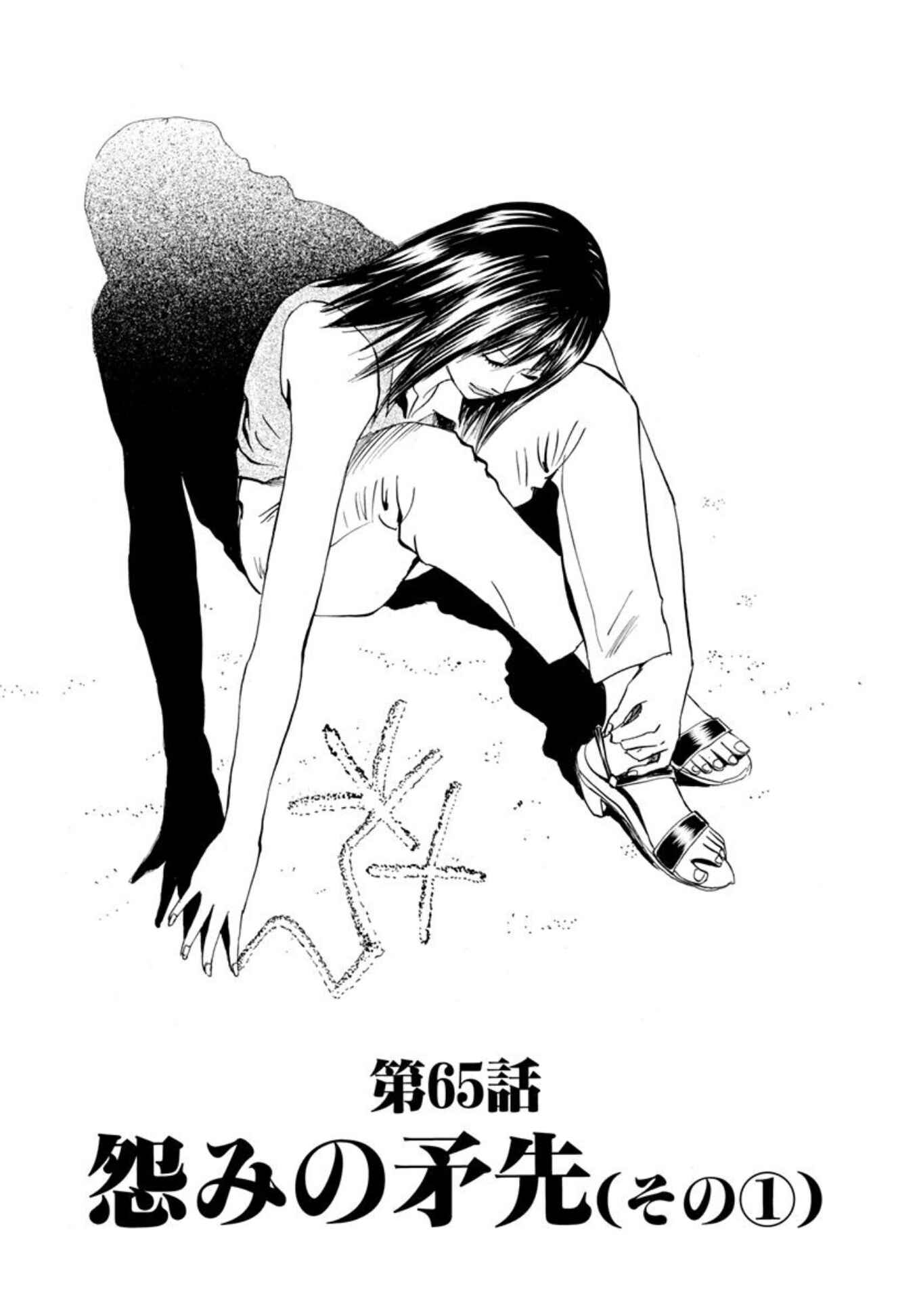 Page 1 Chapter 65 Uramiya Honpo
