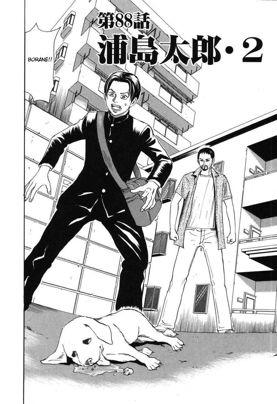 Page 2 Chapter 88 Uramiya Honpo