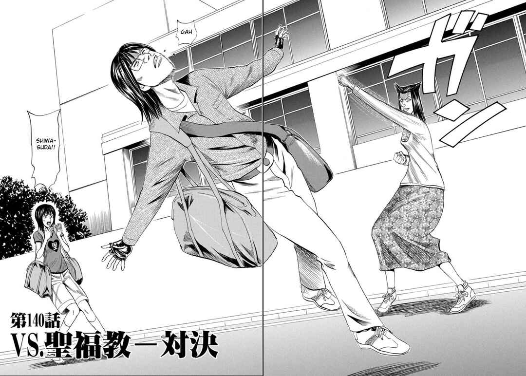 Page 2 Chapter 140 Uramiya Honpo