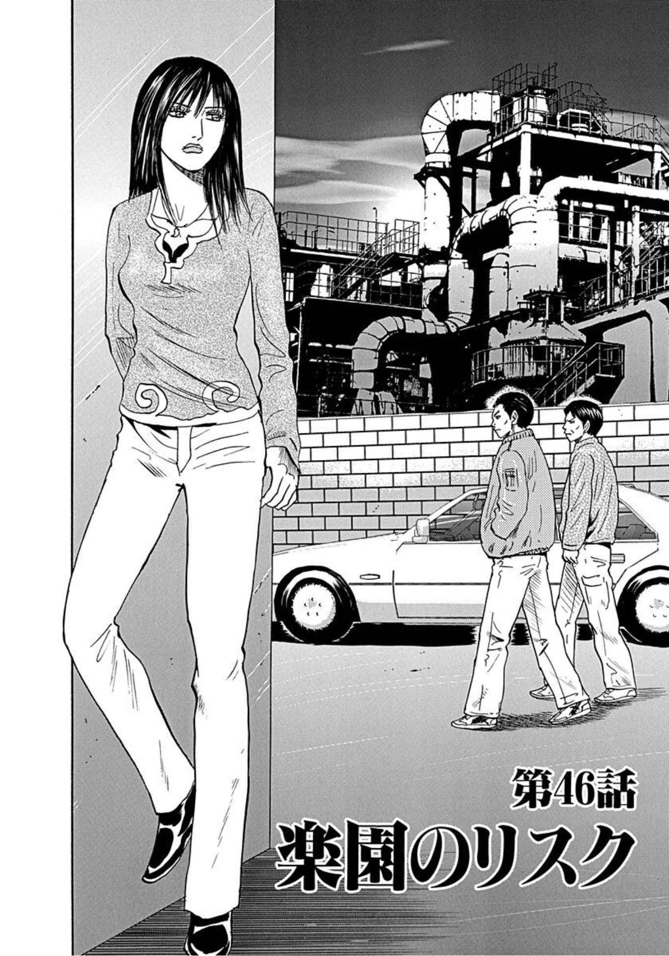 Page 2 Chapter 46 Uramiya Honpo