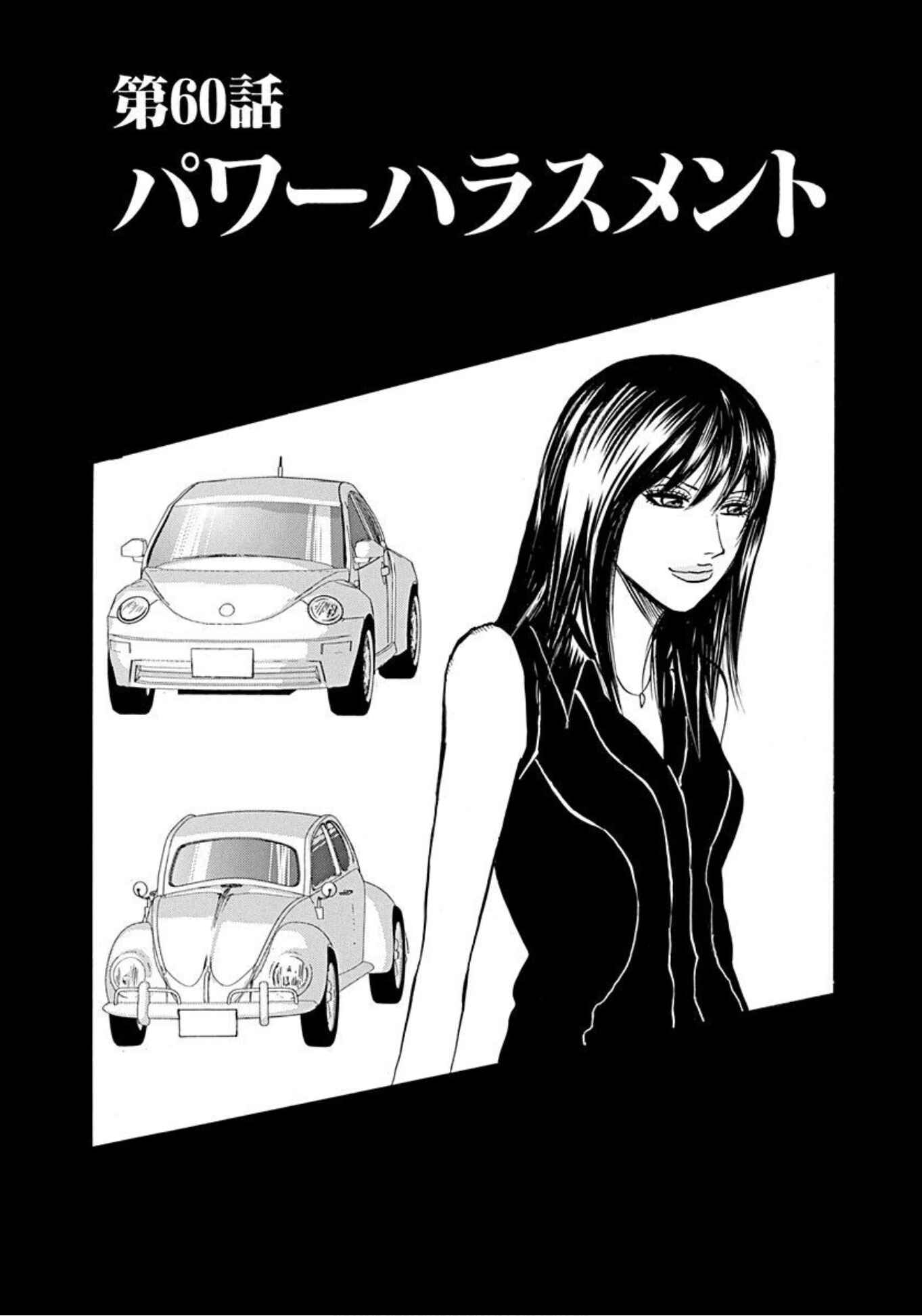Page 1 Chapter 60 Uramiya Honpo