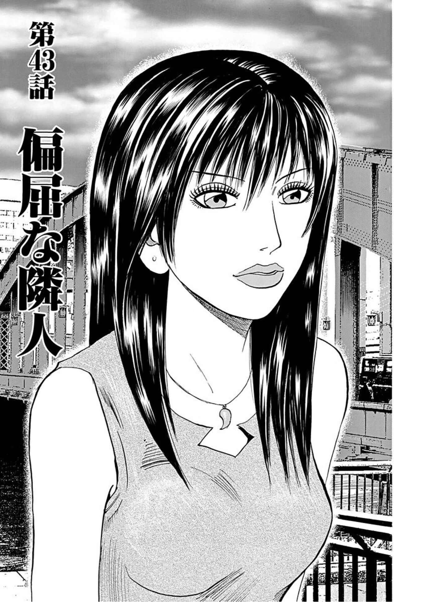 Page 1 Chapter 43 Uramiya Honpo