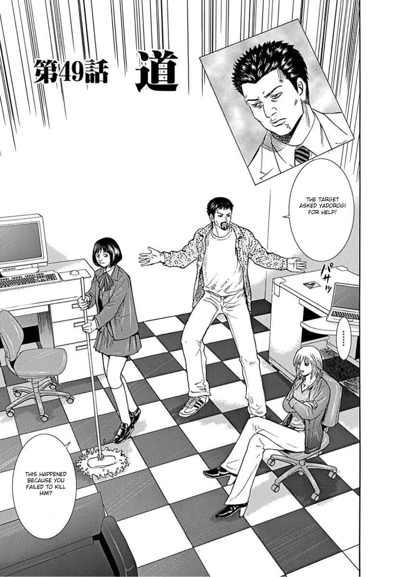Page 1 Chapter 49 Uramiya Honpo