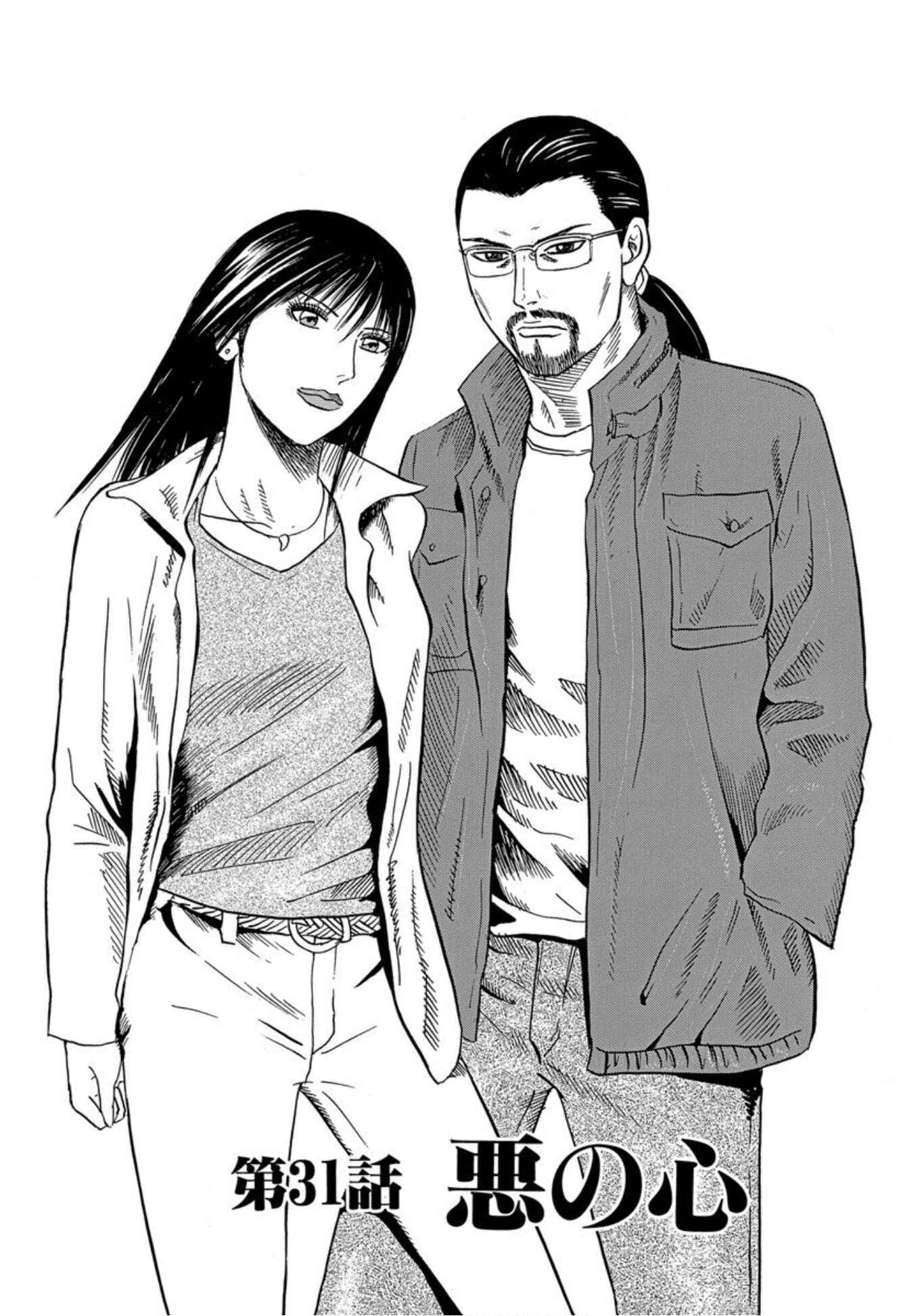 Page 1 Chapter 31 Uramiya Honpo