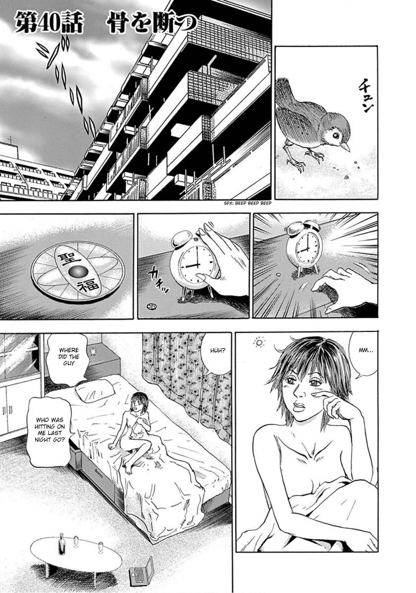 Page 1 Chapter 40 Uramiya Honpo