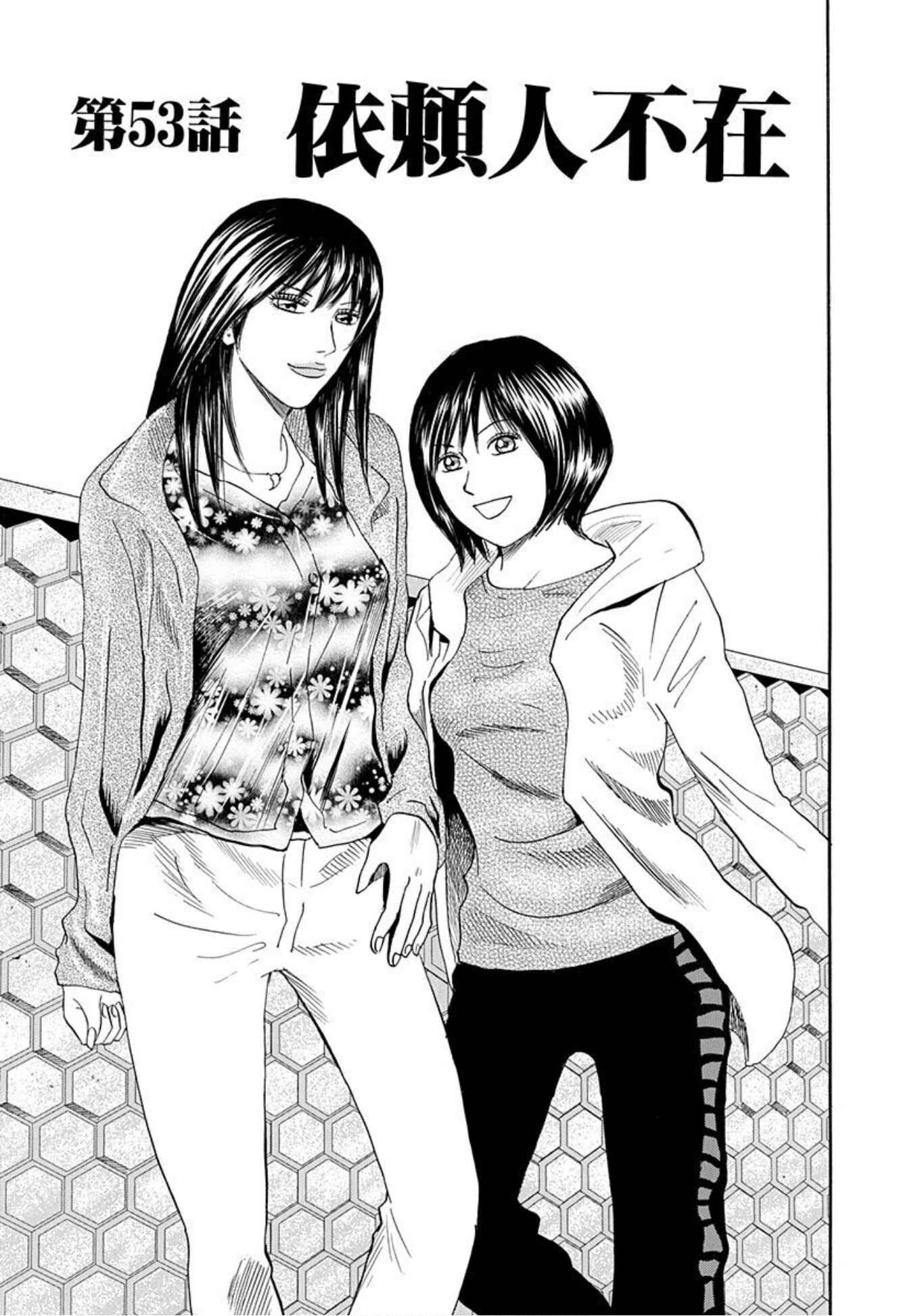 Page 3 Chapter 53 Uramiya Honpo