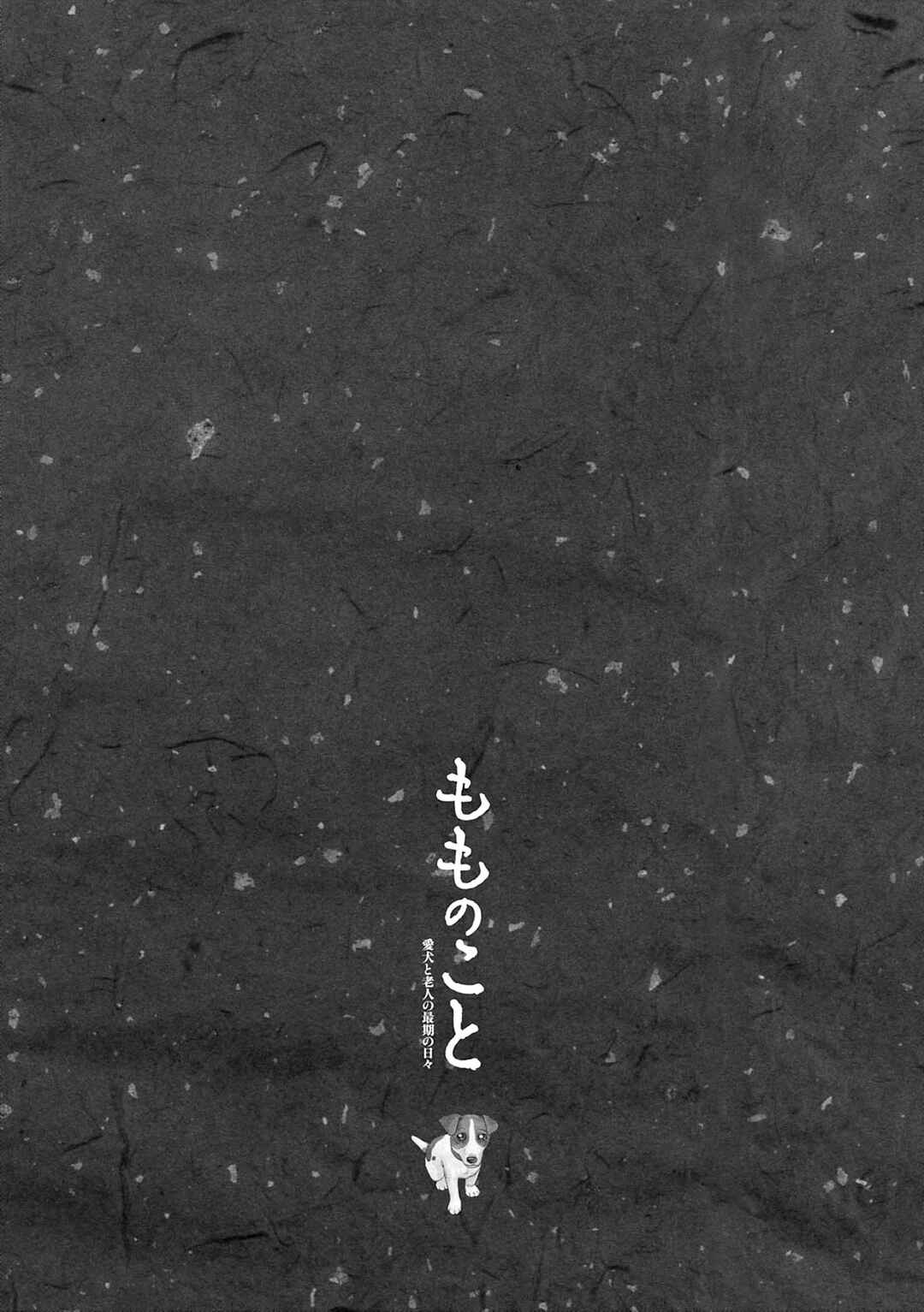 Page 25 Chapter 6 Momonoko: The last days of an old man and his beloved dog