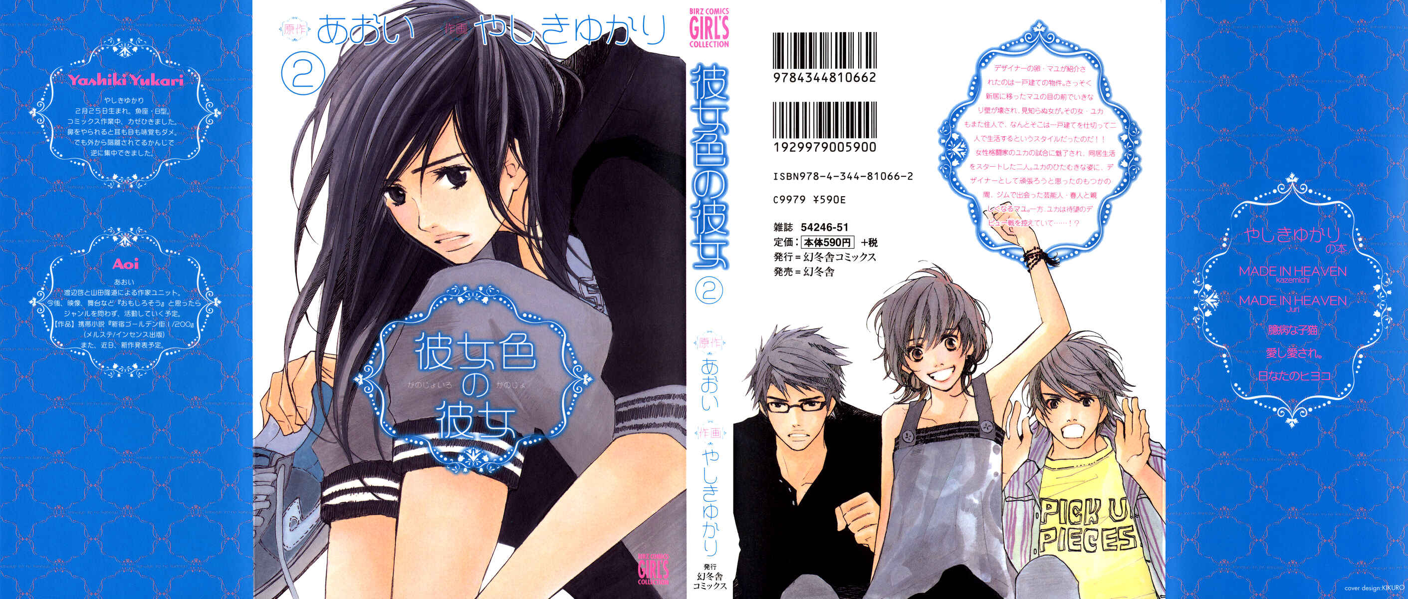 Page 1 Chapter 6 Kanojoiro no Kanojo