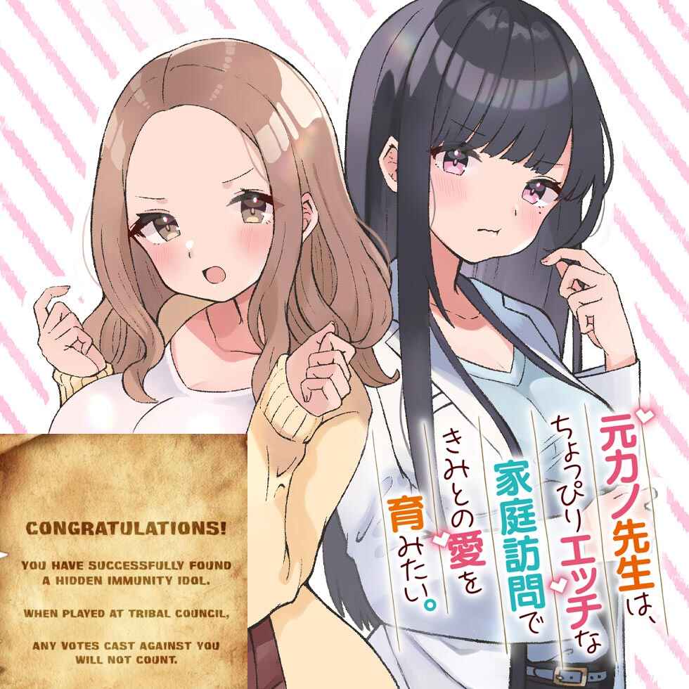 Page 1 Chapter 1 Motokano Sensei wa, Choppiri Ecchi na Katei Houmon de Kimi to no Ai wo Hagukumitai.