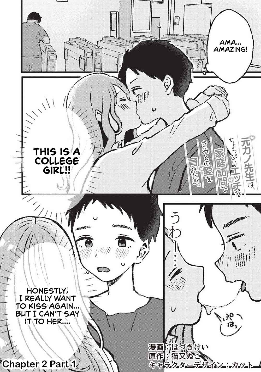 Page 1 Chapter 2.1 Motokano Sensei wa, Choppiri Ecchi na Katei Houmon de Kimi to no Ai wo Hagukumitai.