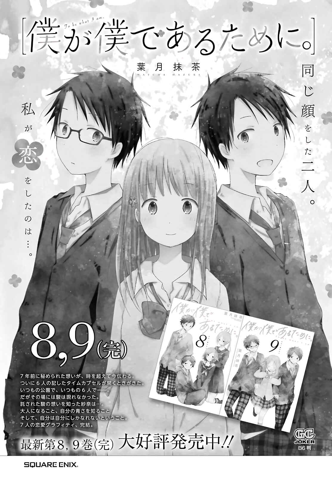 Page 10 Chapter 2 Sonogo no Isshuukan Friends