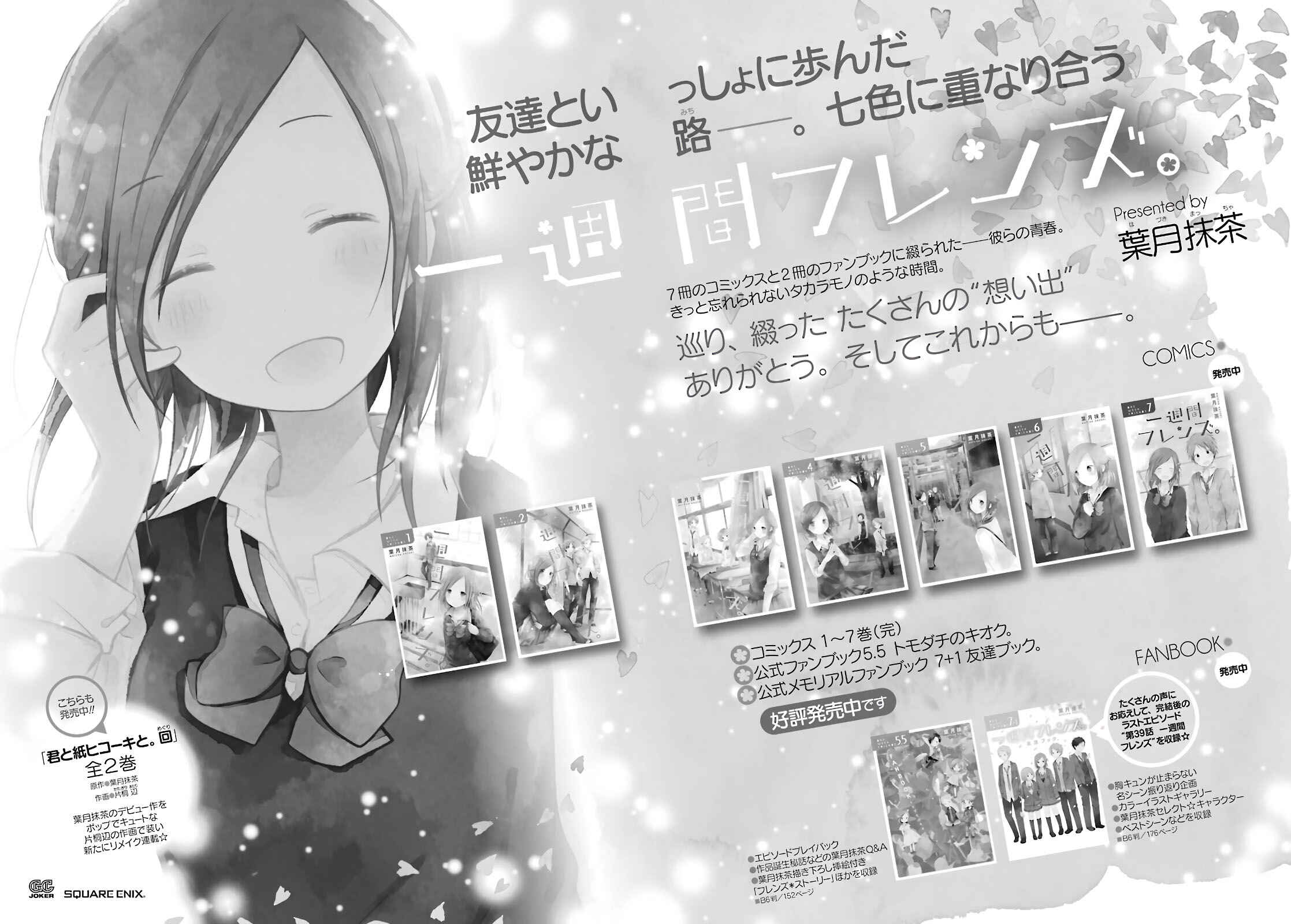 Page 11 Chapter 2 Sonogo no Isshuukan Friends