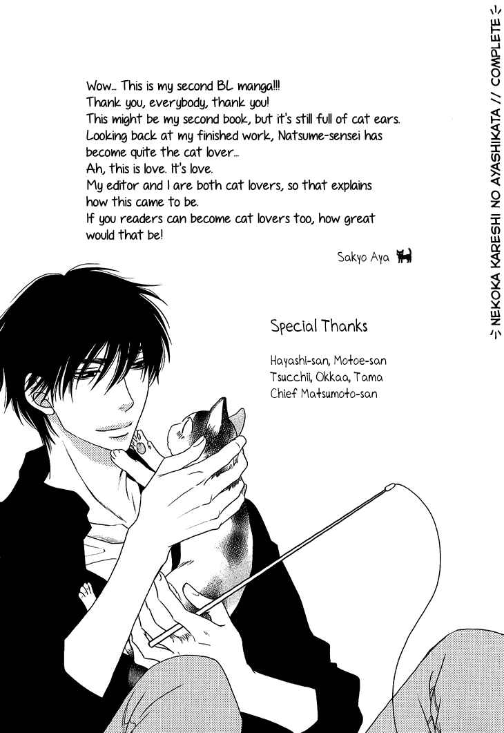 Page 12 Chapter 6.5 Nekoka Kareshi no Ayashikata
