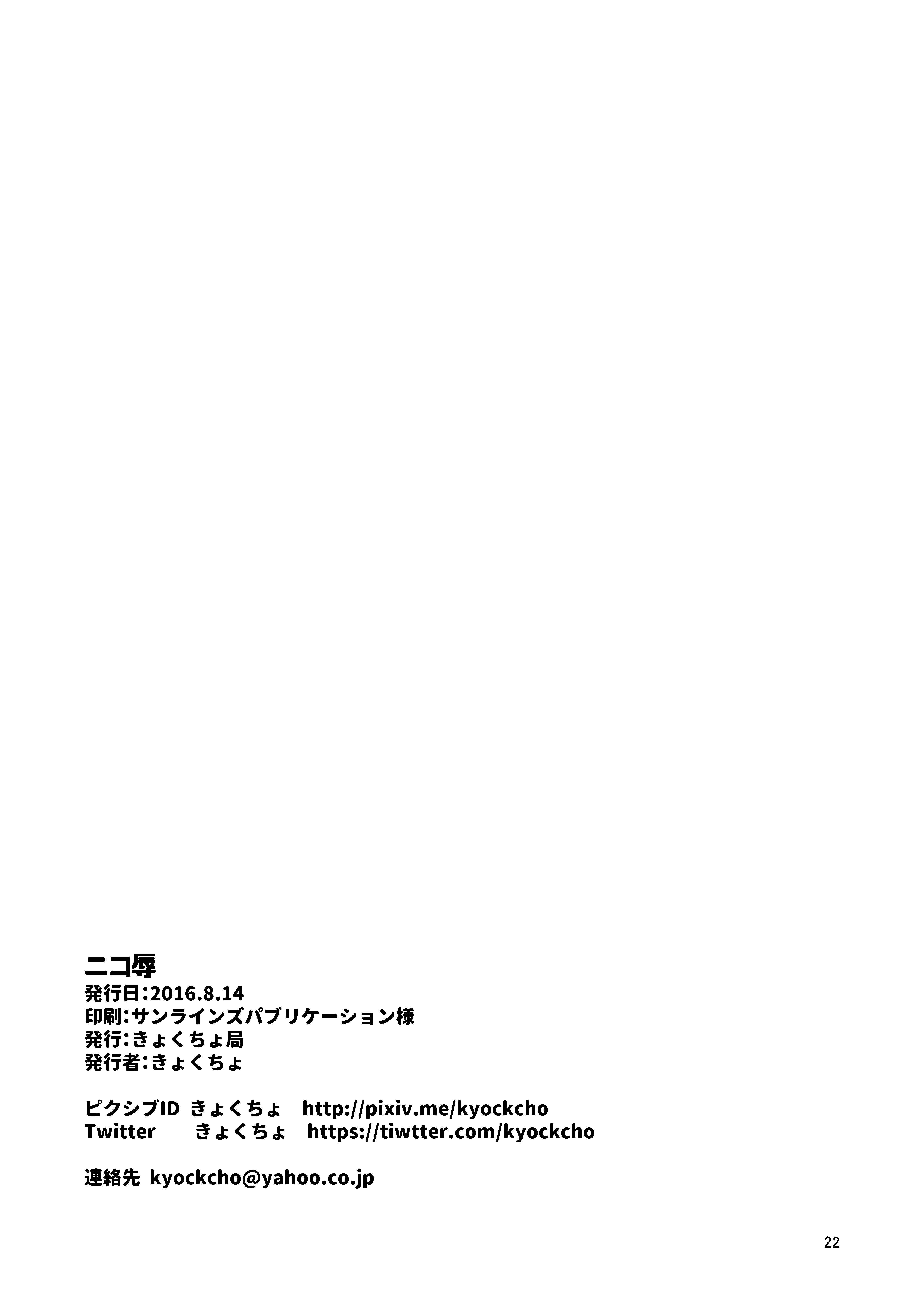 Page 20 Chapter Unknown_8bef Love Live! - Nico Shame (Doujinshi)