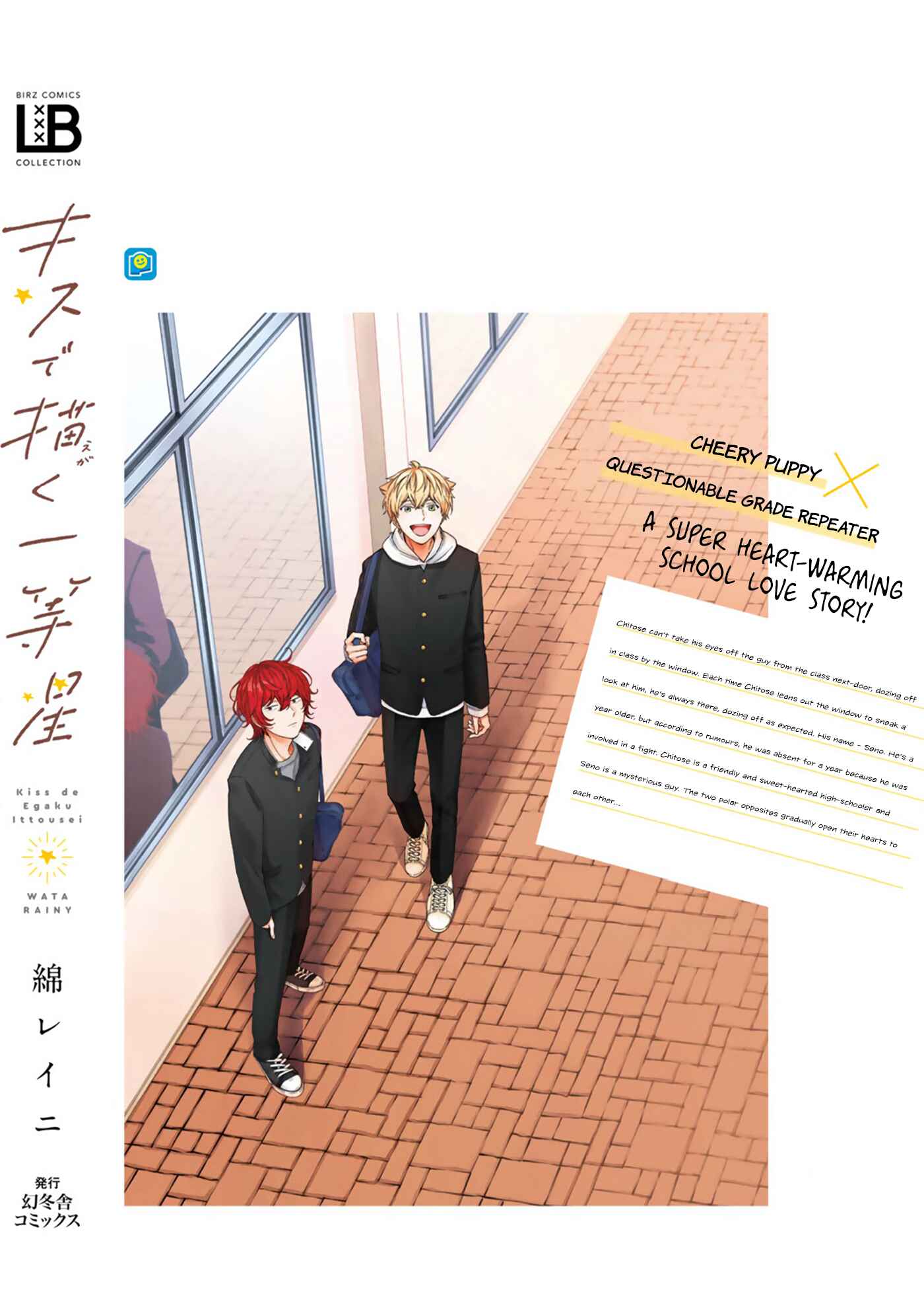 Page 18 Chapter 6.5 Kiss de Egaku Ittousei