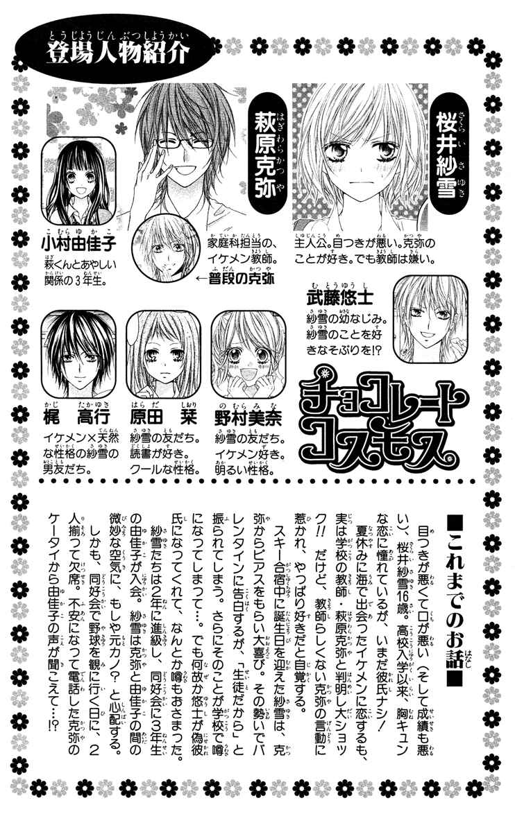Page 10 Chapter 13 Chocolate Cosmos