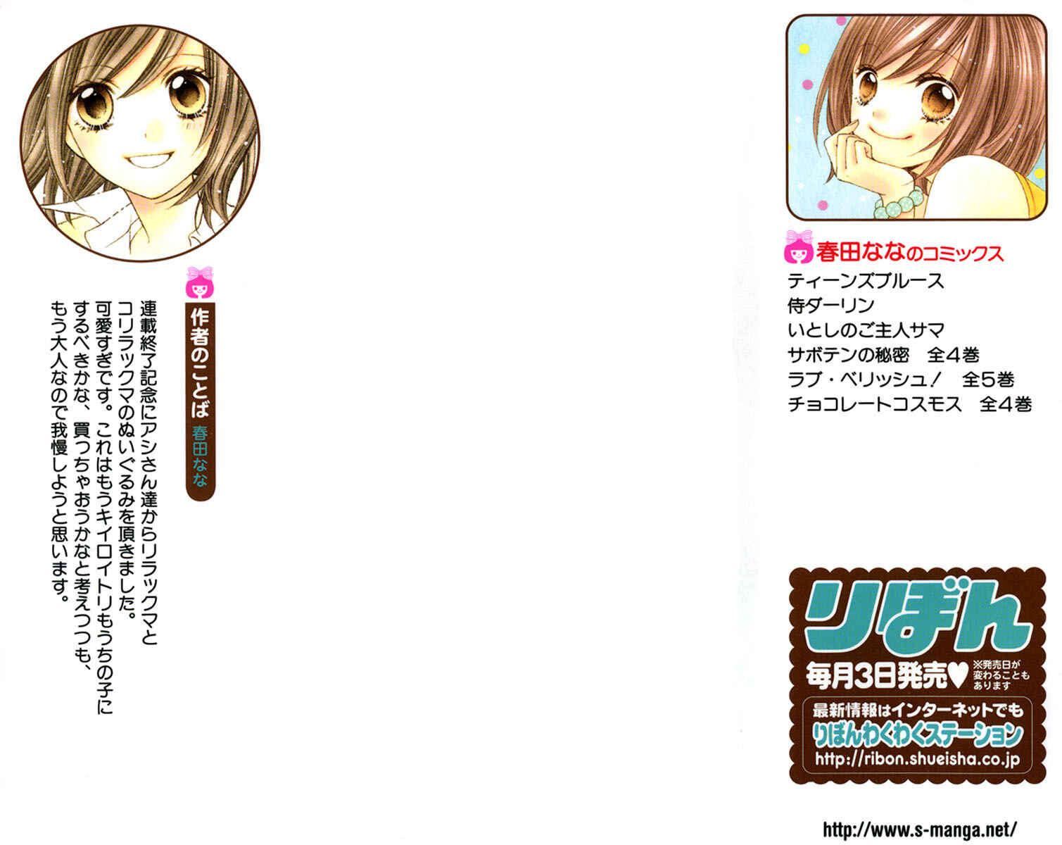 Page 3 Chapter 13 Chocolate Cosmos