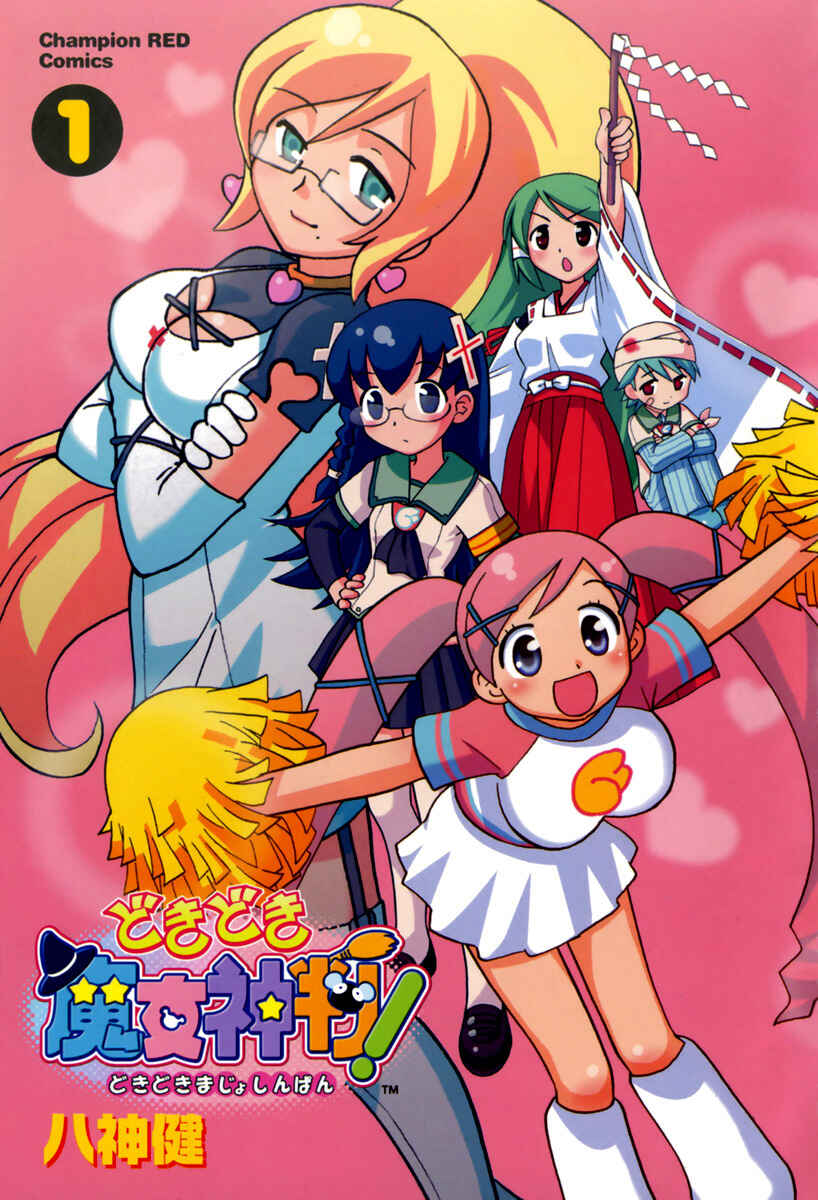 Page 8 Chapter 0 Dokidoki Majo Shinpan!