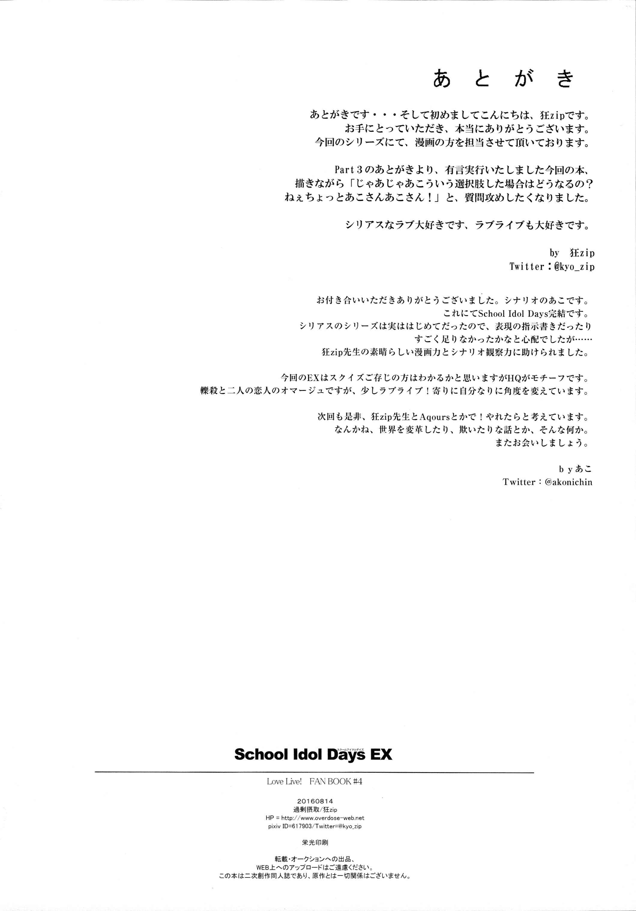 Page 21 Chapter 4 Love Live! - School Idol Days (Doujinshi)