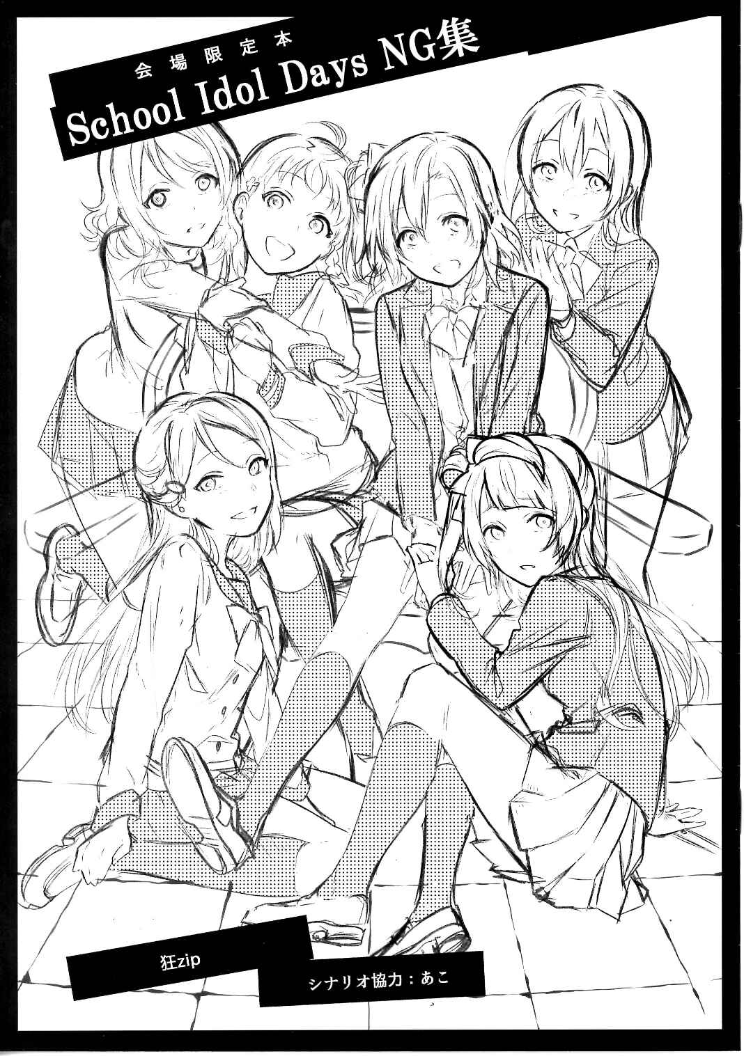 Page 1 Chapter 5 Love Live! - School Idol Days (Doujinshi)