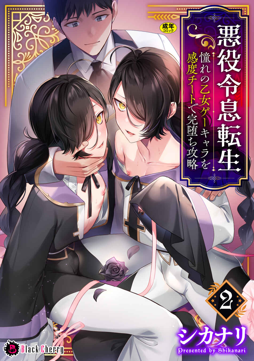 Page 1 Chapter 2 Akuyaku Reisoku Tensei ~Akogare no Otomege Chara o Kando Cheat de Kanochi Kouryaku~