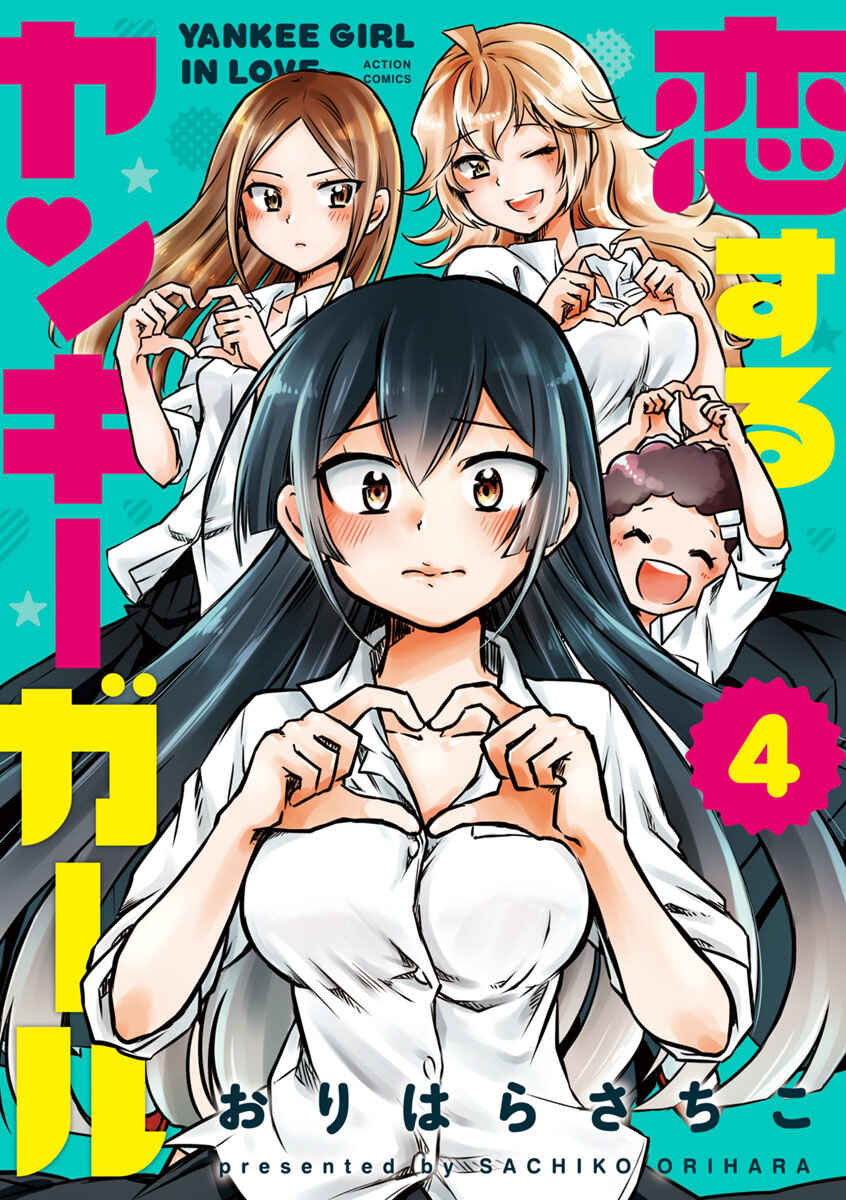Page 1 Chapter 47 Koisuru Yankee Girl