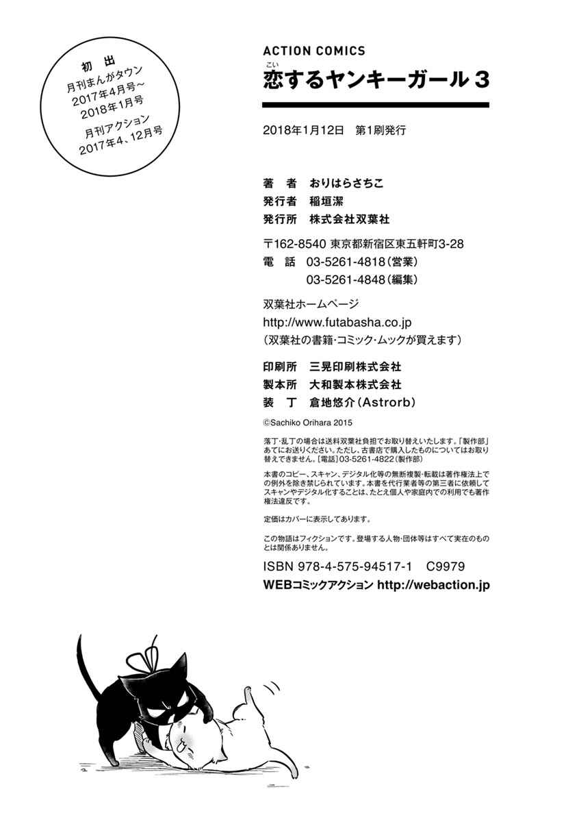 Page 18 Chapter 45 Koisuru Yankee Girl